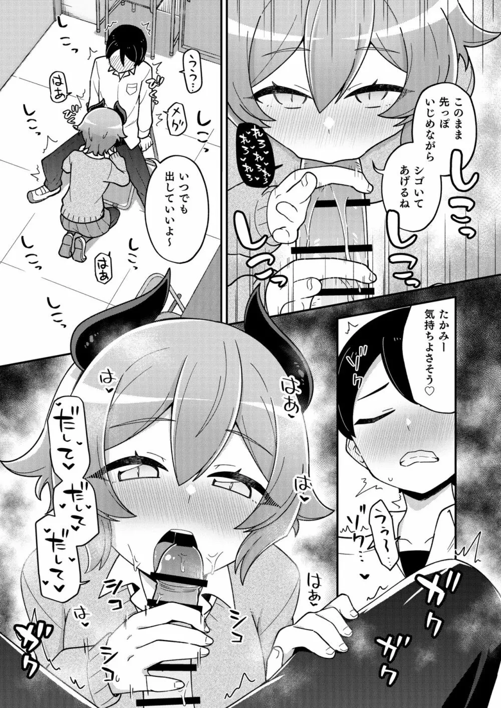 幼なじみのサキュバスといちゃラブえっちする本 Page.10