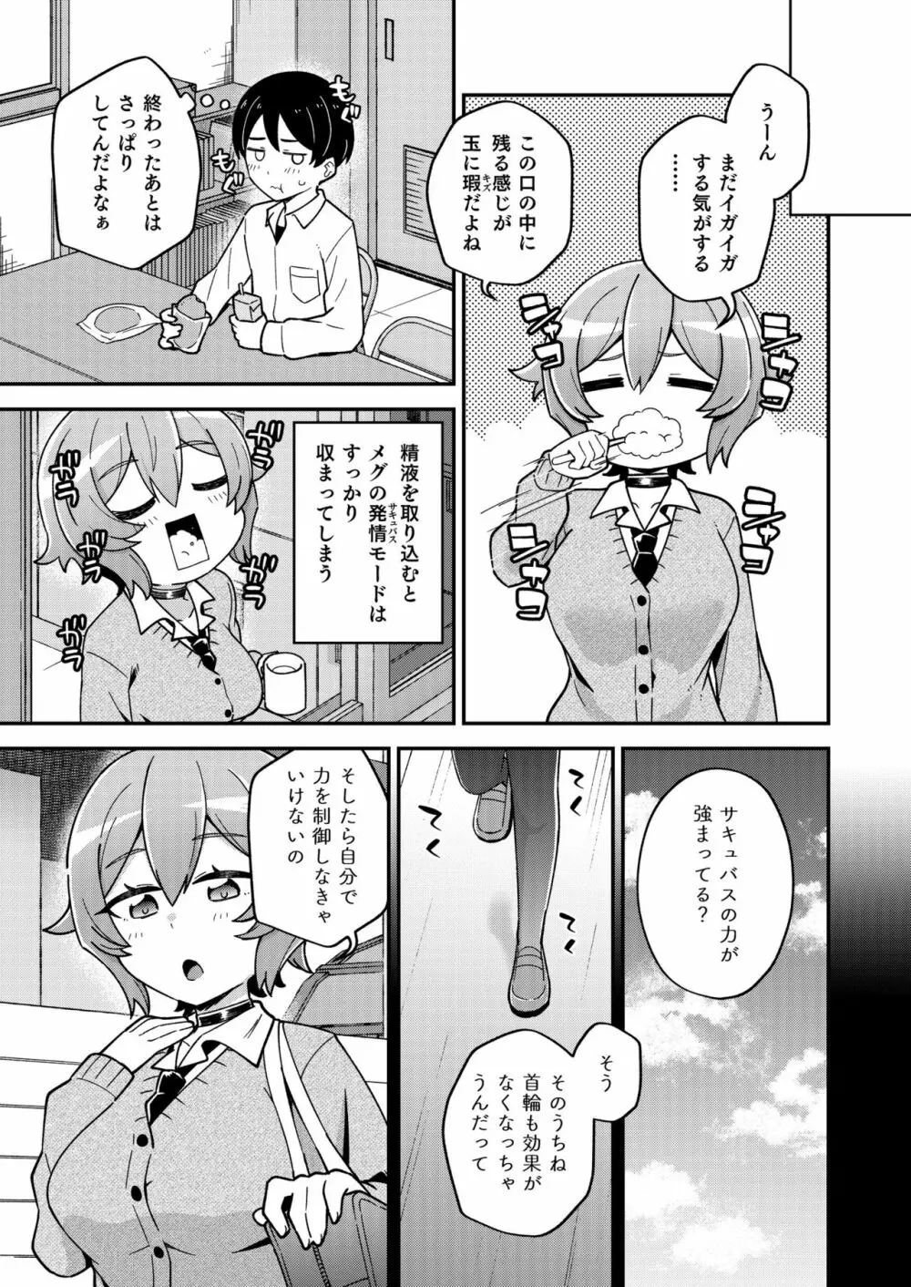 幼なじみのサキュバスといちゃラブえっちする本 Page.13