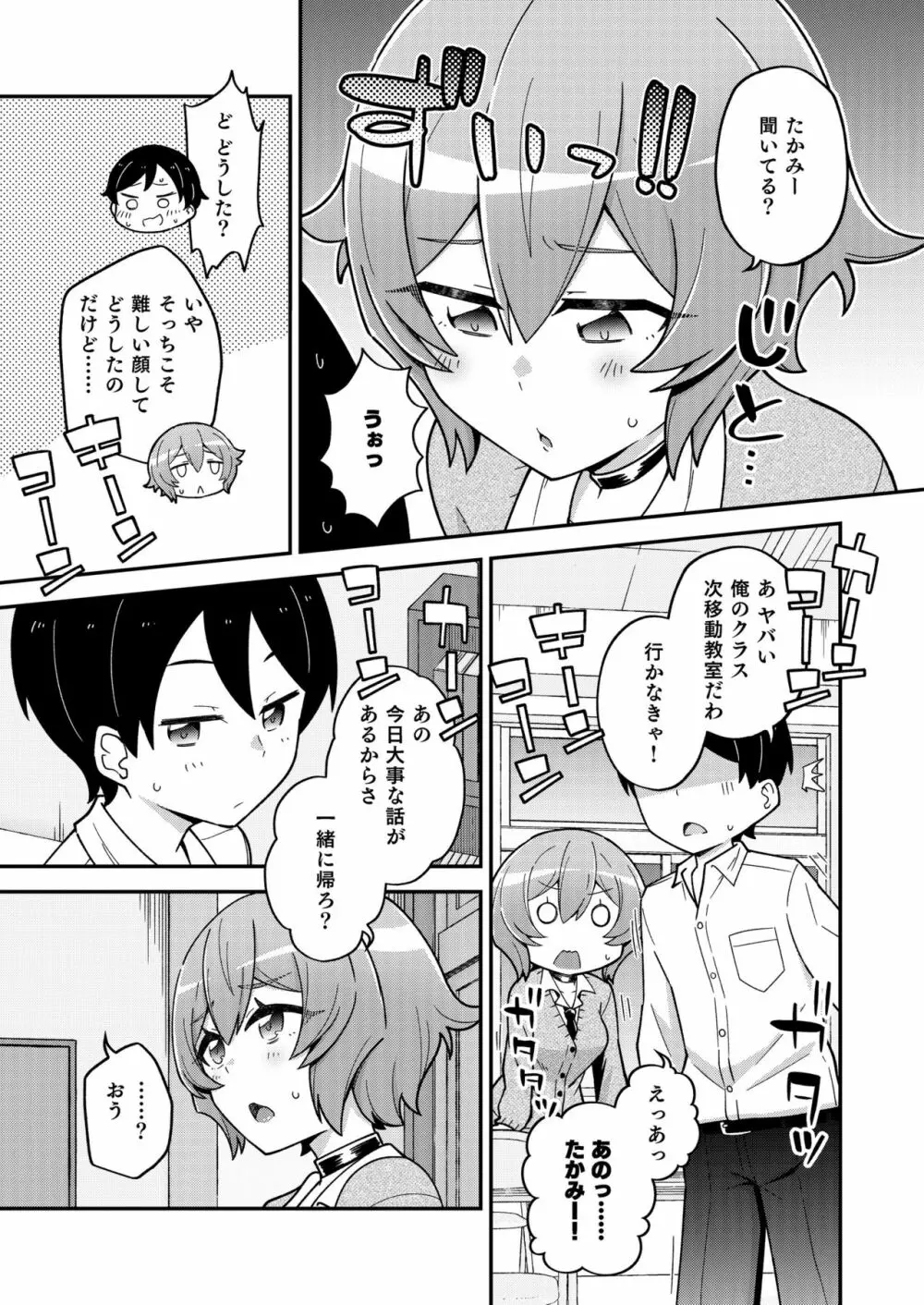 幼なじみのサキュバスといちゃラブえっちする本 Page.17