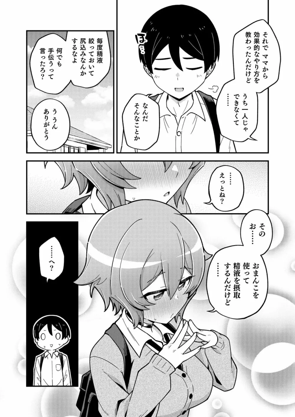 幼なじみのサキュバスといちゃラブえっちする本 Page.19