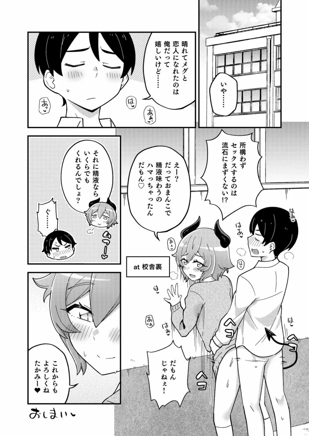 幼なじみのサキュバスといちゃラブえっちする本 Page.32