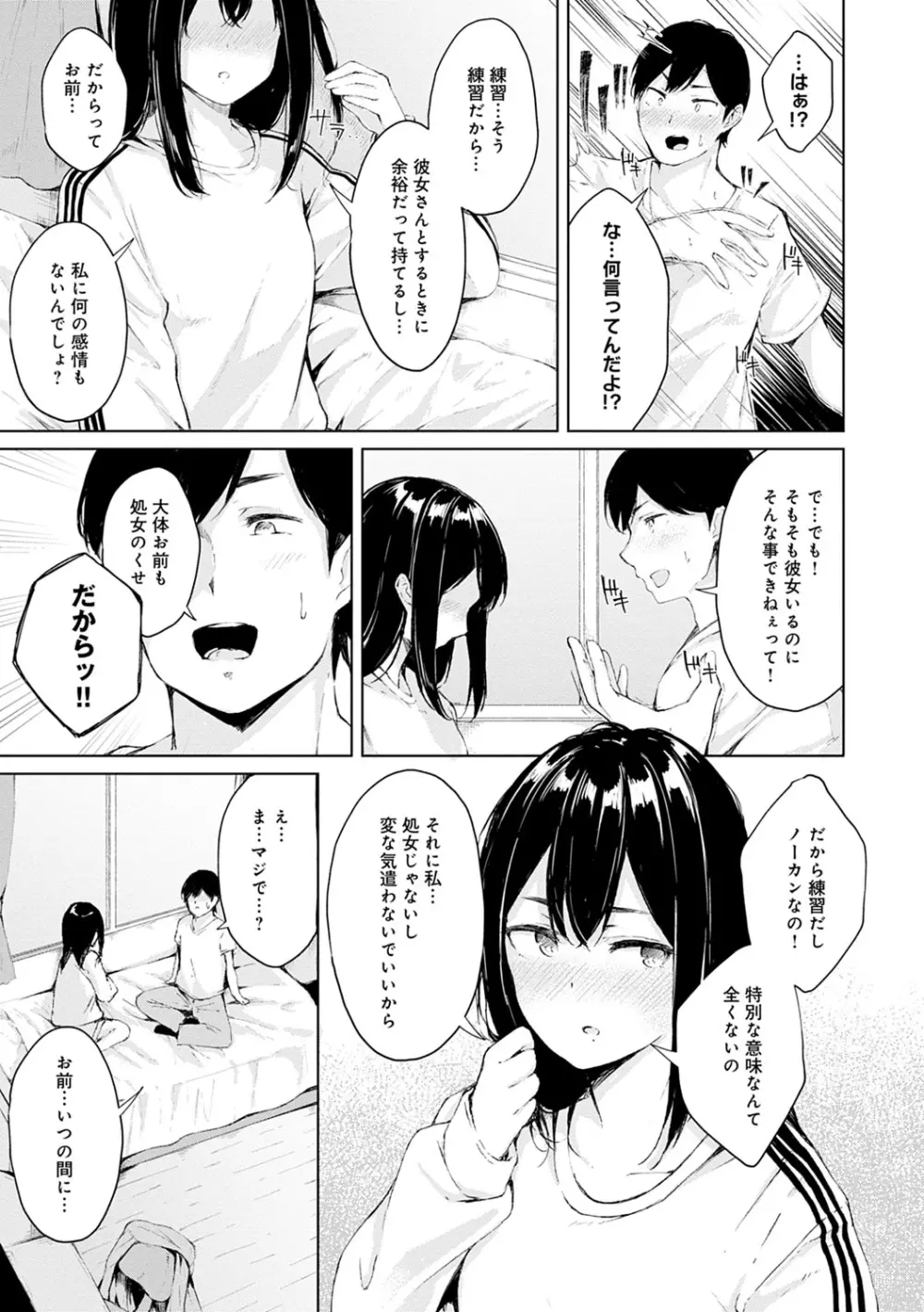 情動シトラス Page.104