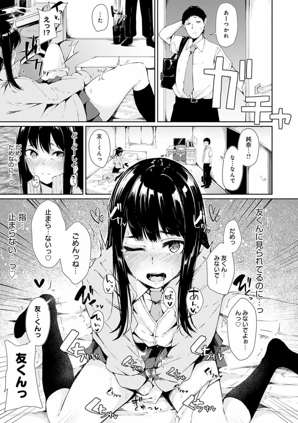 情動シトラス Page.174