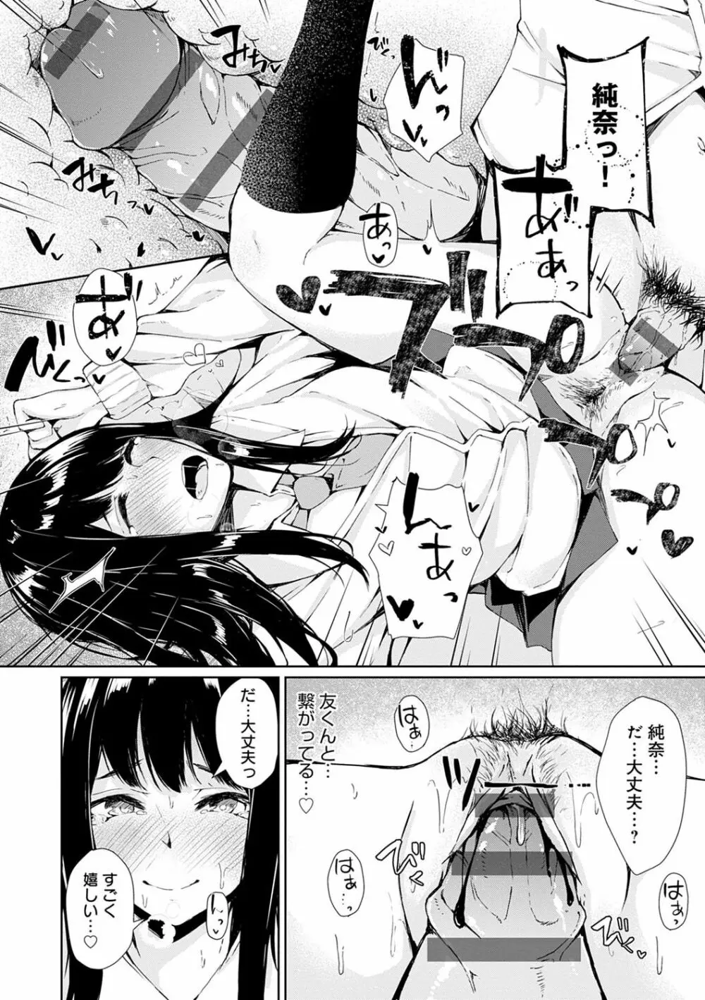 情動シトラス Page.181