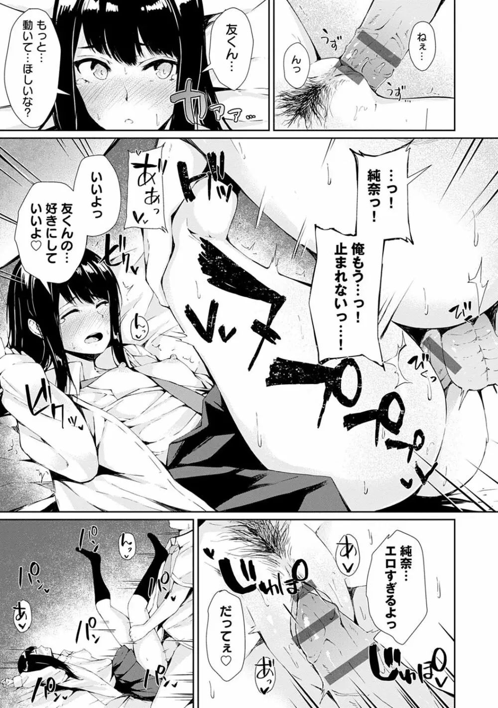 情動シトラス Page.184