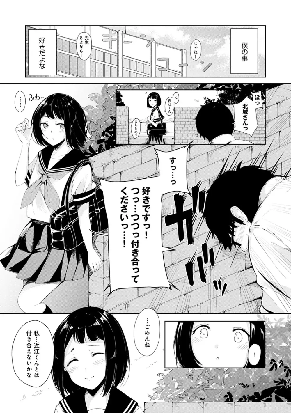 情動シトラス Page.189