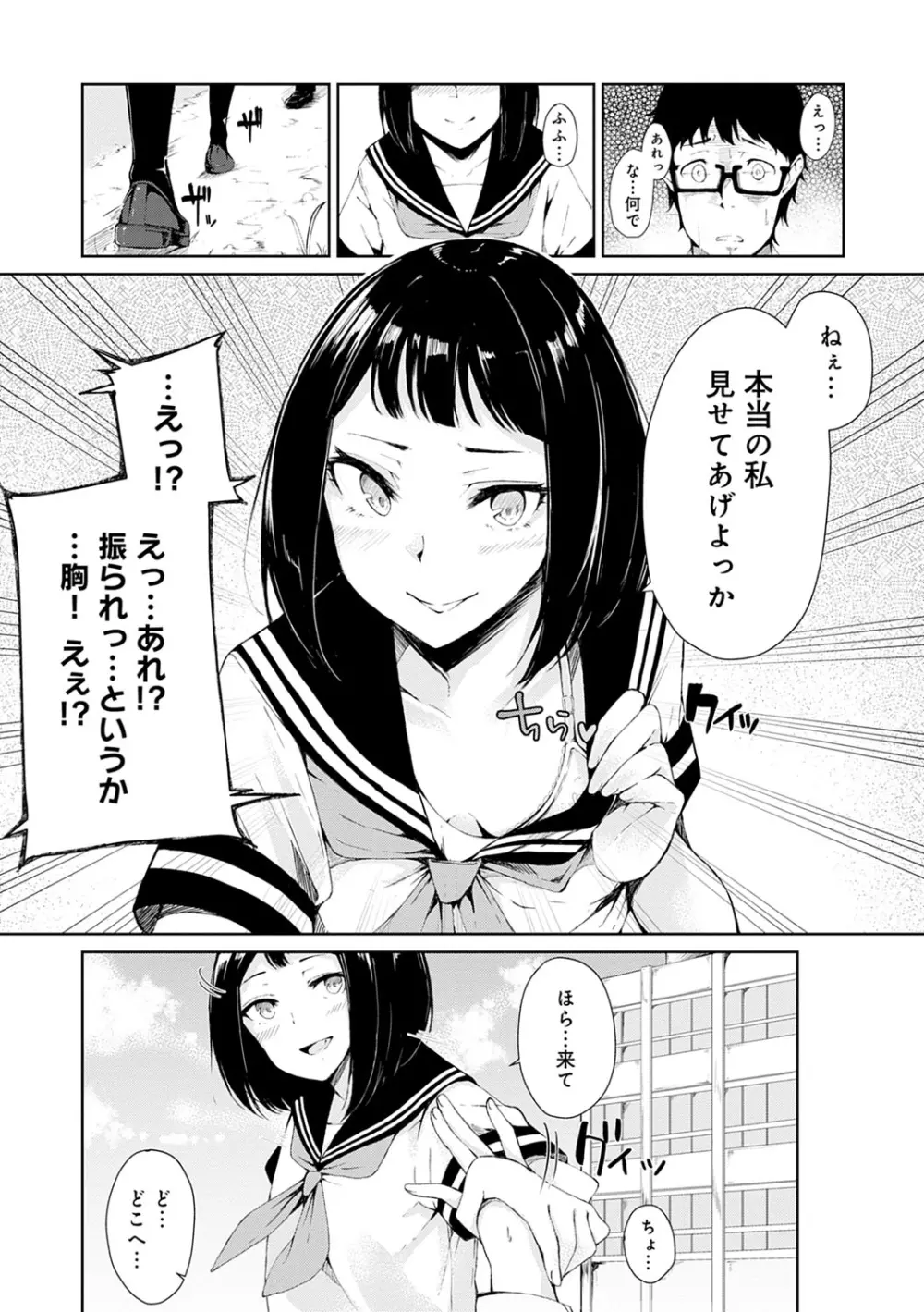 情動シトラス Page.190