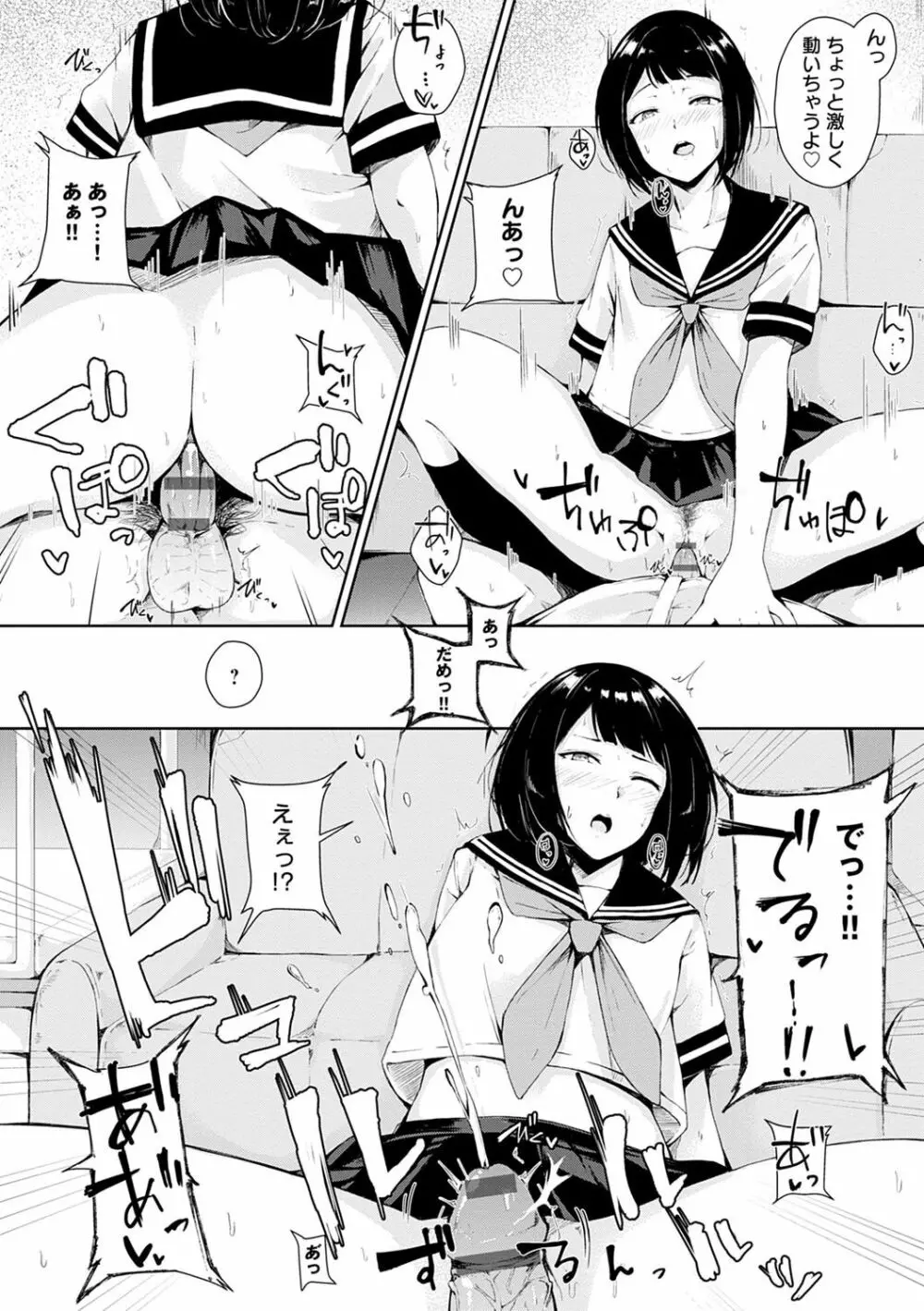 情動シトラス Page.200