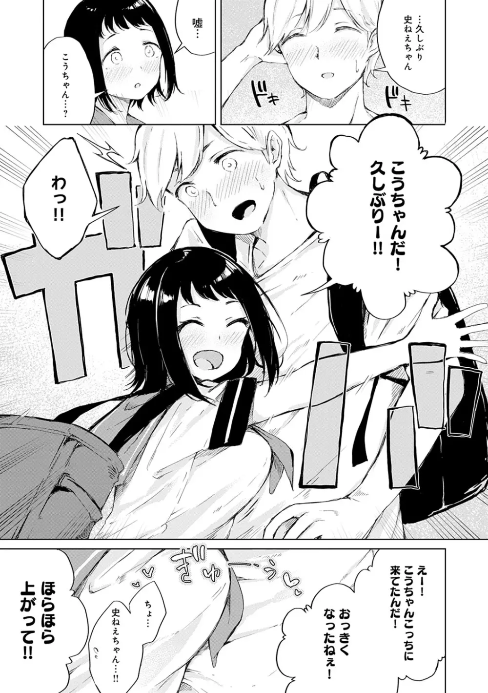 情動シトラス Page.30