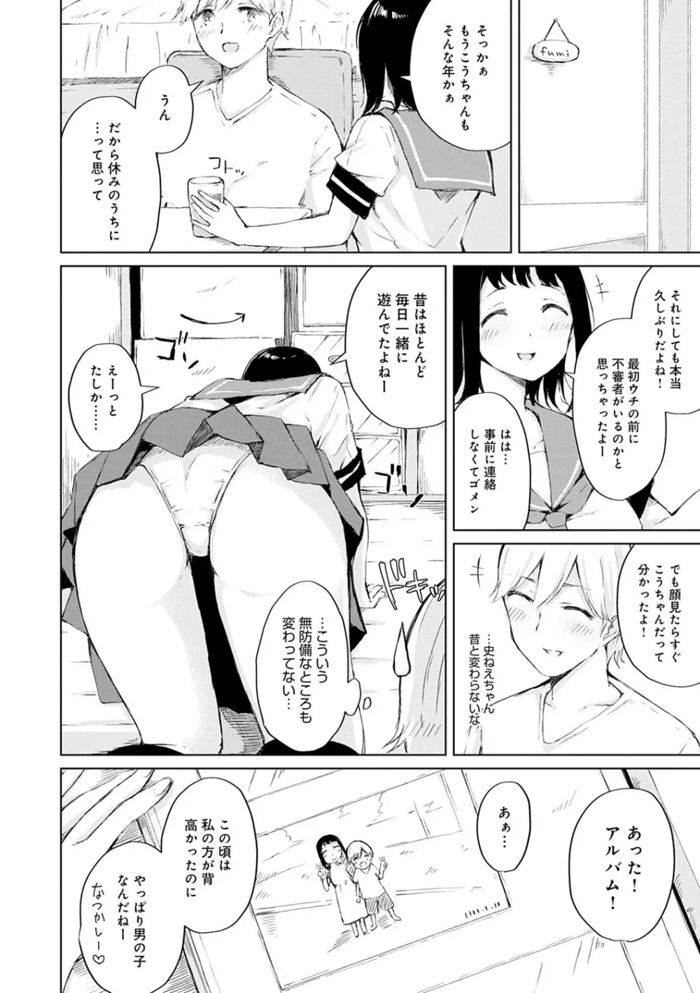 情動シトラス Page.31