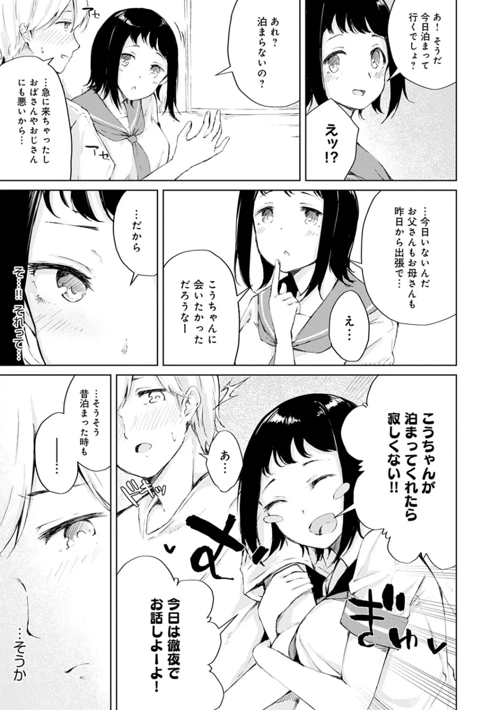 情動シトラス Page.32