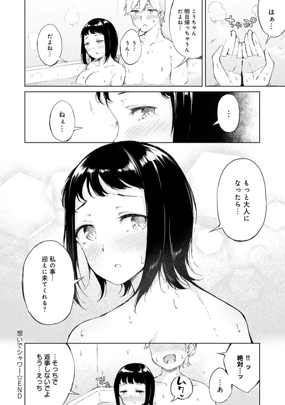 情動シトラス Page.51