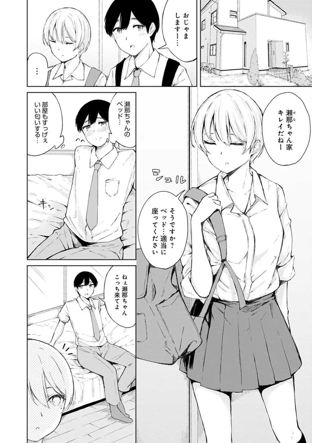 情動シトラス Page.53