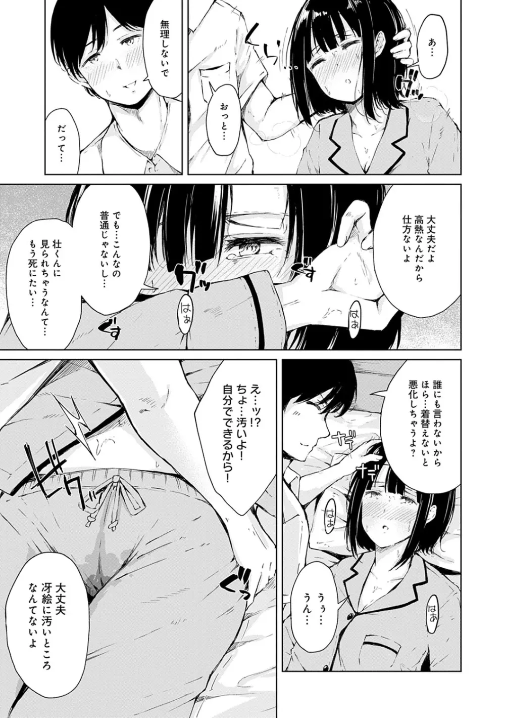 情動シトラス Page.80