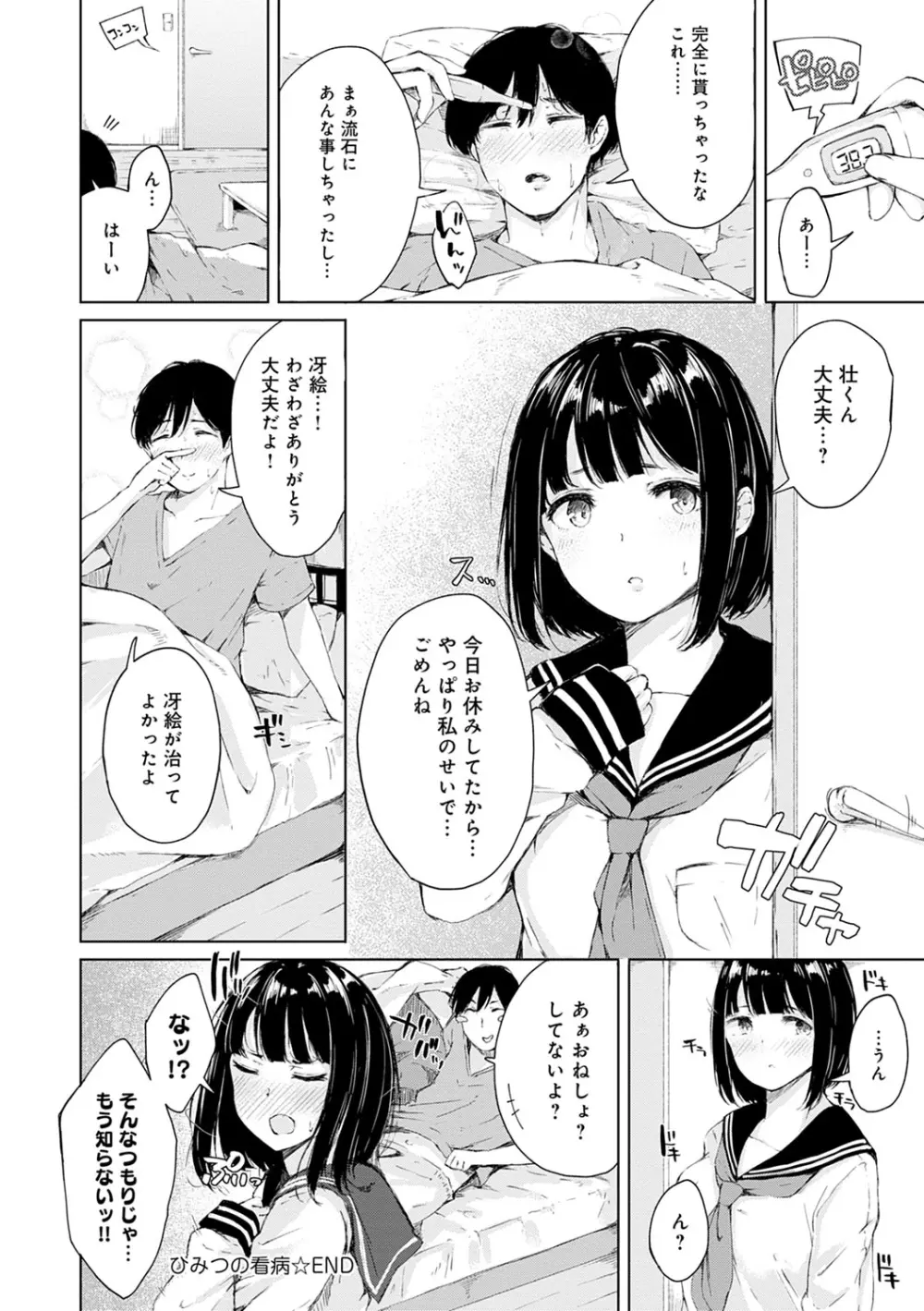 情動シトラス Page.97