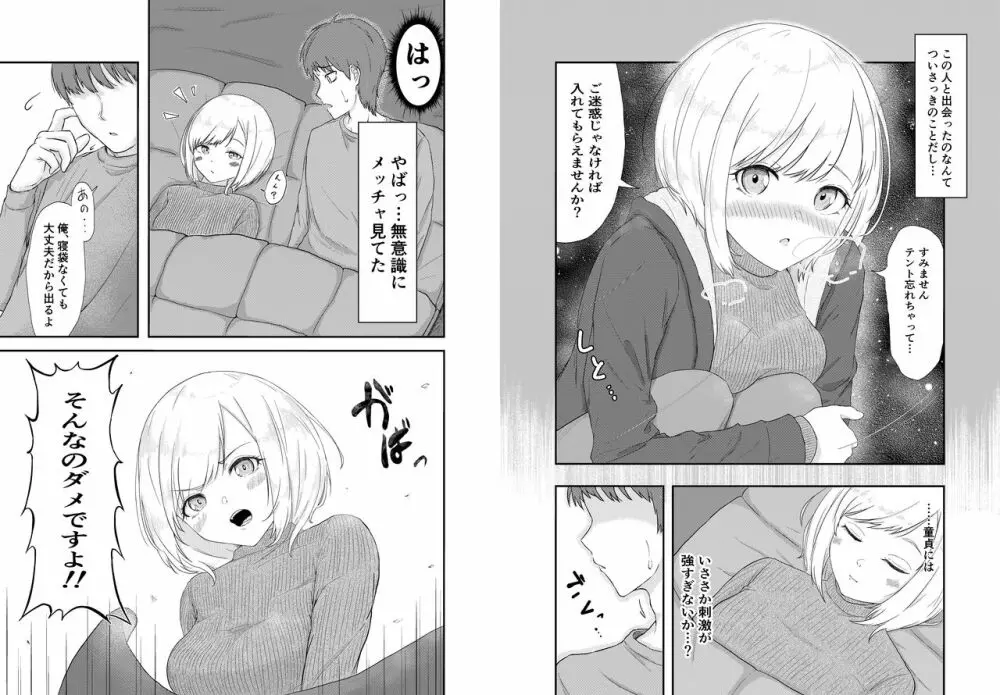 ソロキャンプしてたら見知らぬ女性が訪ねてきて…!? Page.2