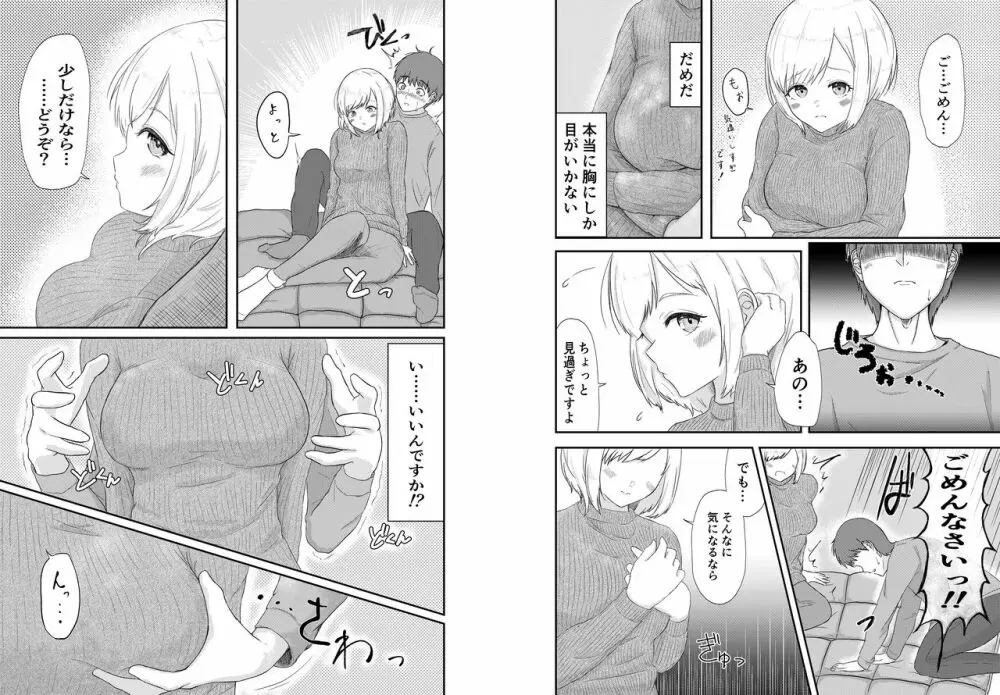 ソロキャンプしてたら見知らぬ女性が訪ねてきて…!? Page.3