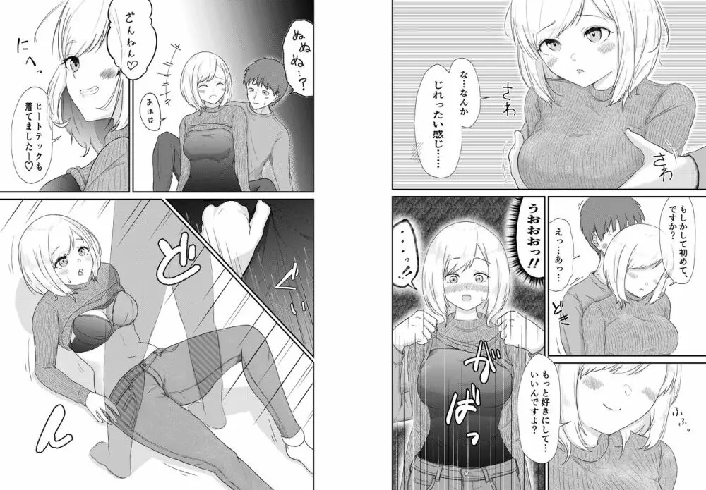 ソロキャンプしてたら見知らぬ女性が訪ねてきて…!? Page.4