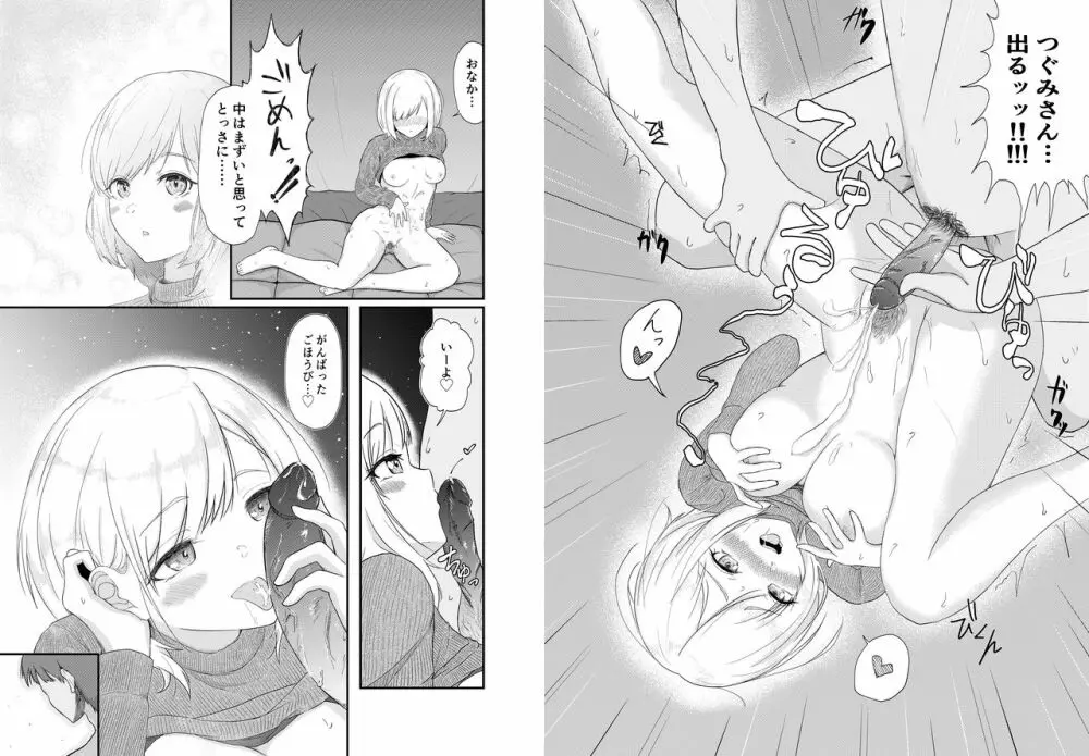 ソロキャンプしてたら見知らぬ女性が訪ねてきて…!? Page.7