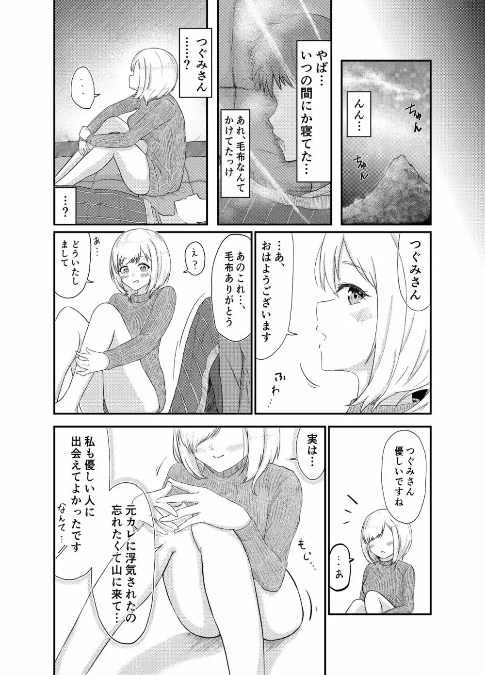 ソロキャンプしてたら見知らぬ女性が訪ねてきて…!? Page.9