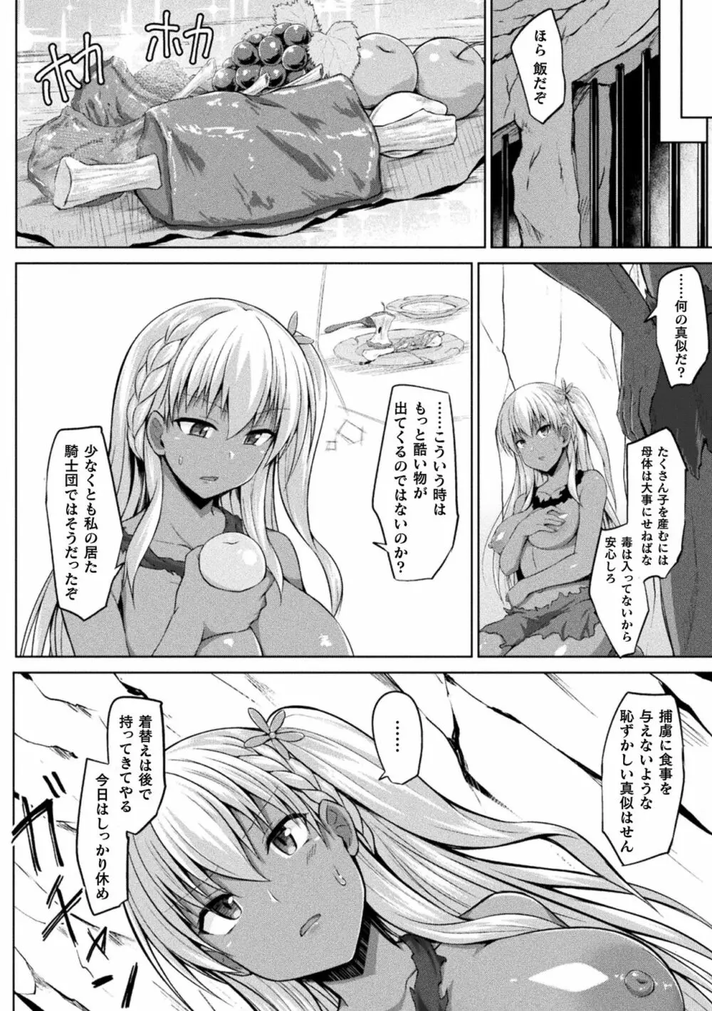 コミックアンリアルぷらす Vol.3 Page.22