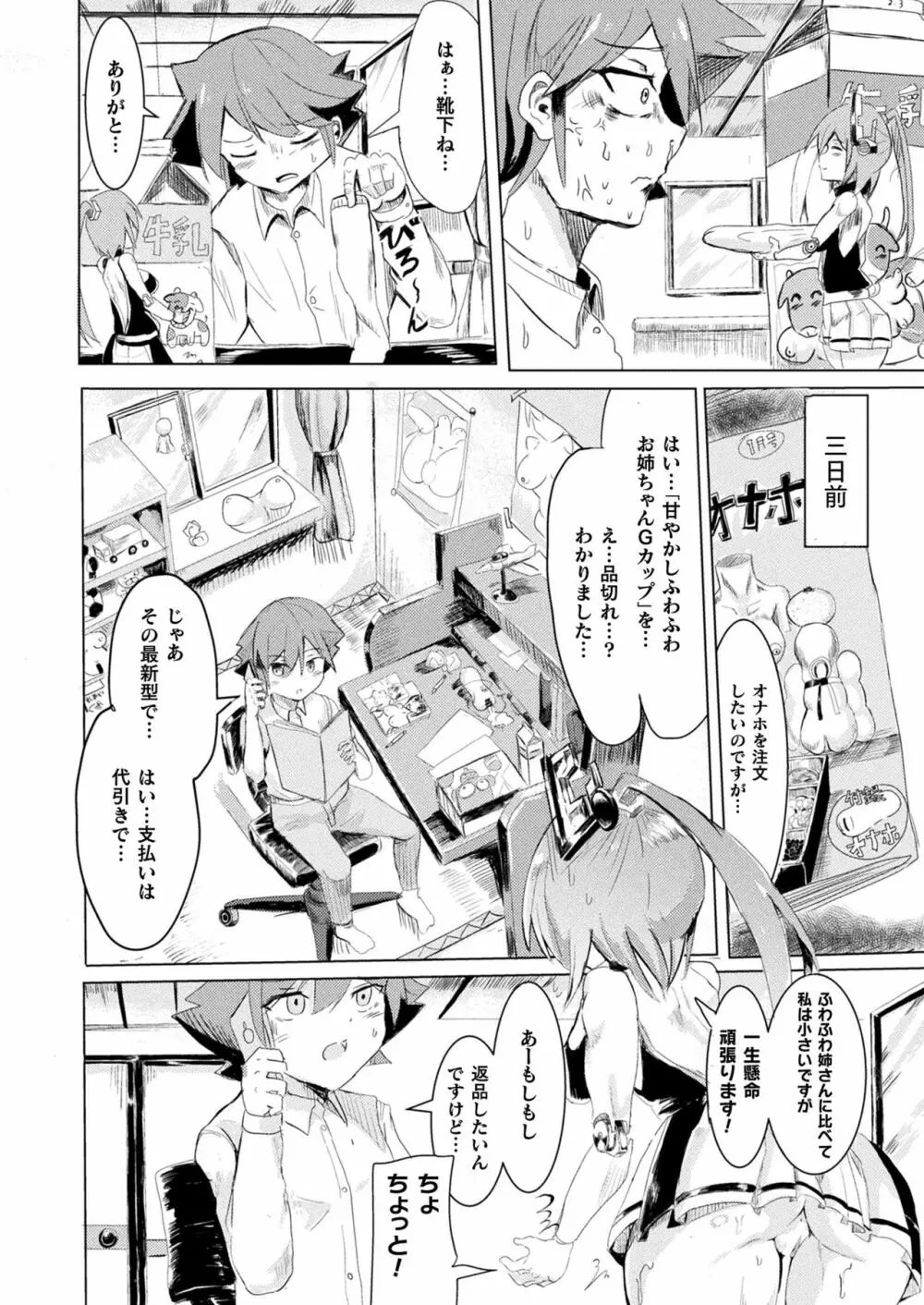 コミックアンリアルぷらす Vol.3 Page.46