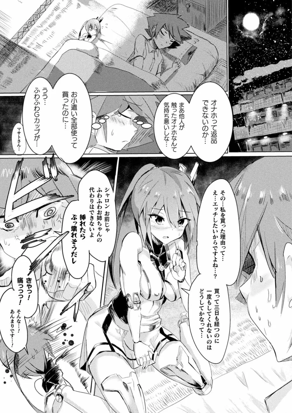コミックアンリアルぷらす Vol.3 Page.47