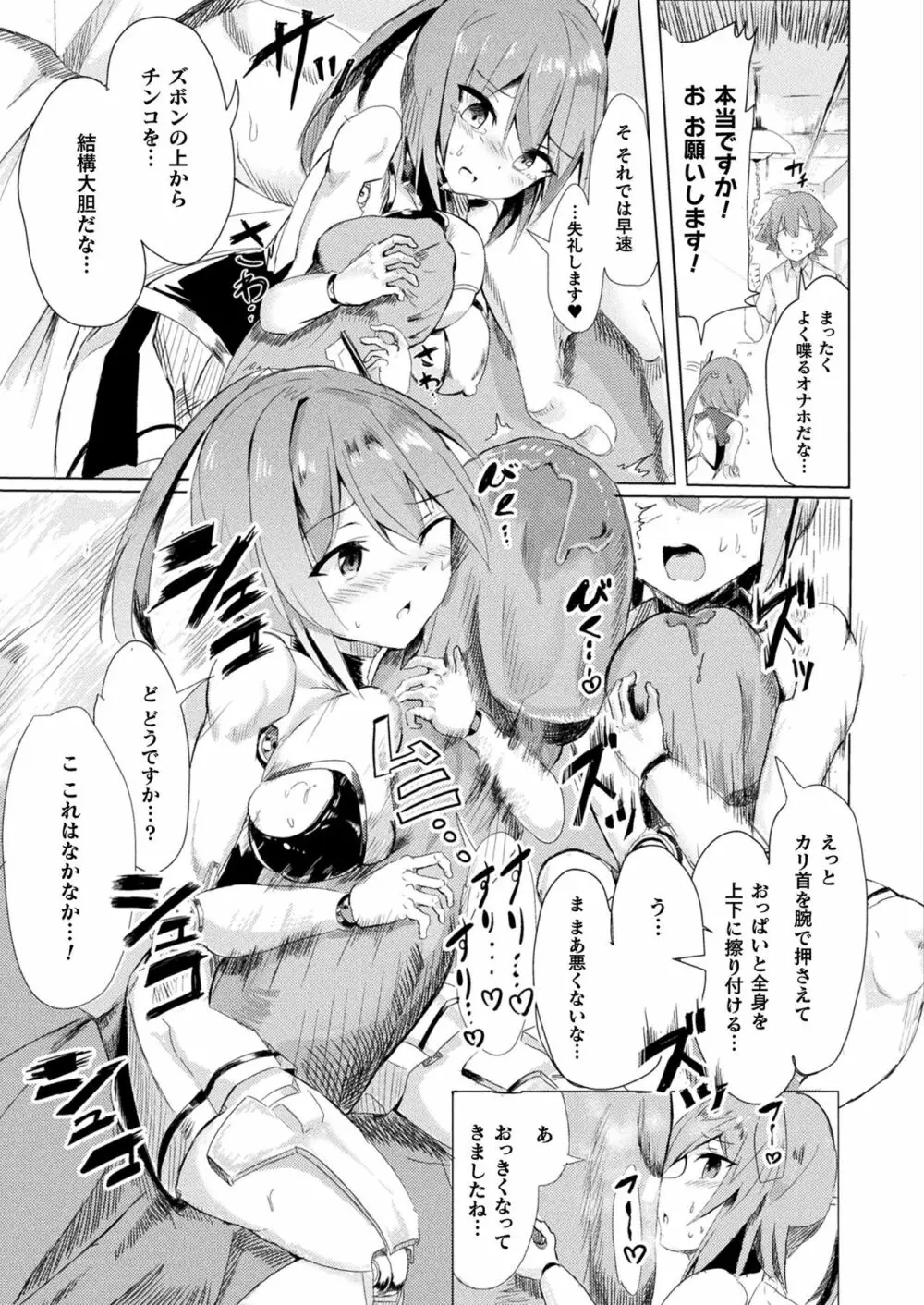 コミックアンリアルぷらす Vol.3 Page.49