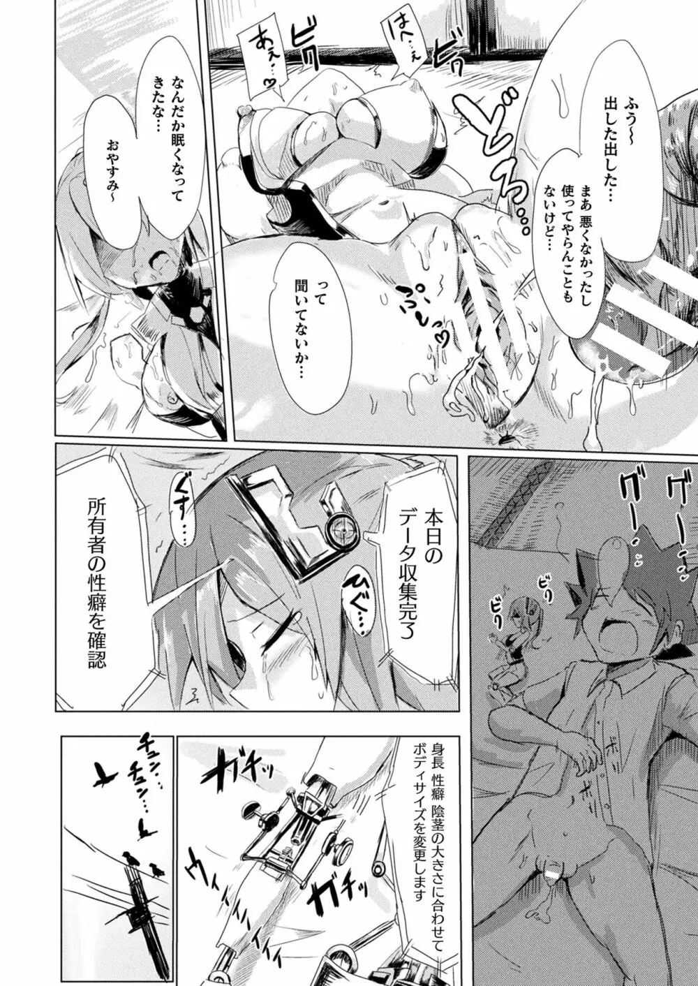 コミックアンリアルぷらす Vol.3 Page.54