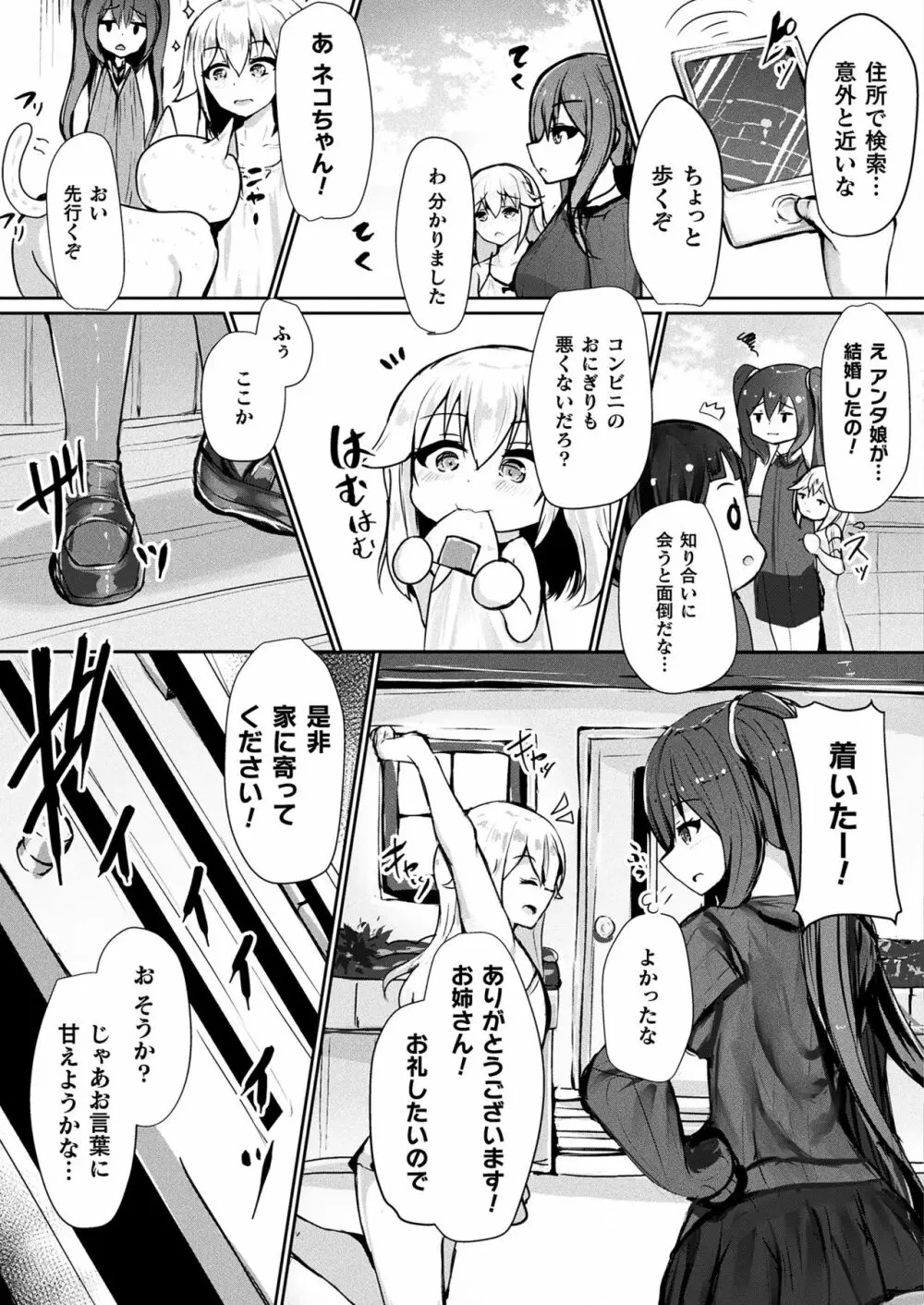コミックアンリアルぷらす Vol.3 Page.67
