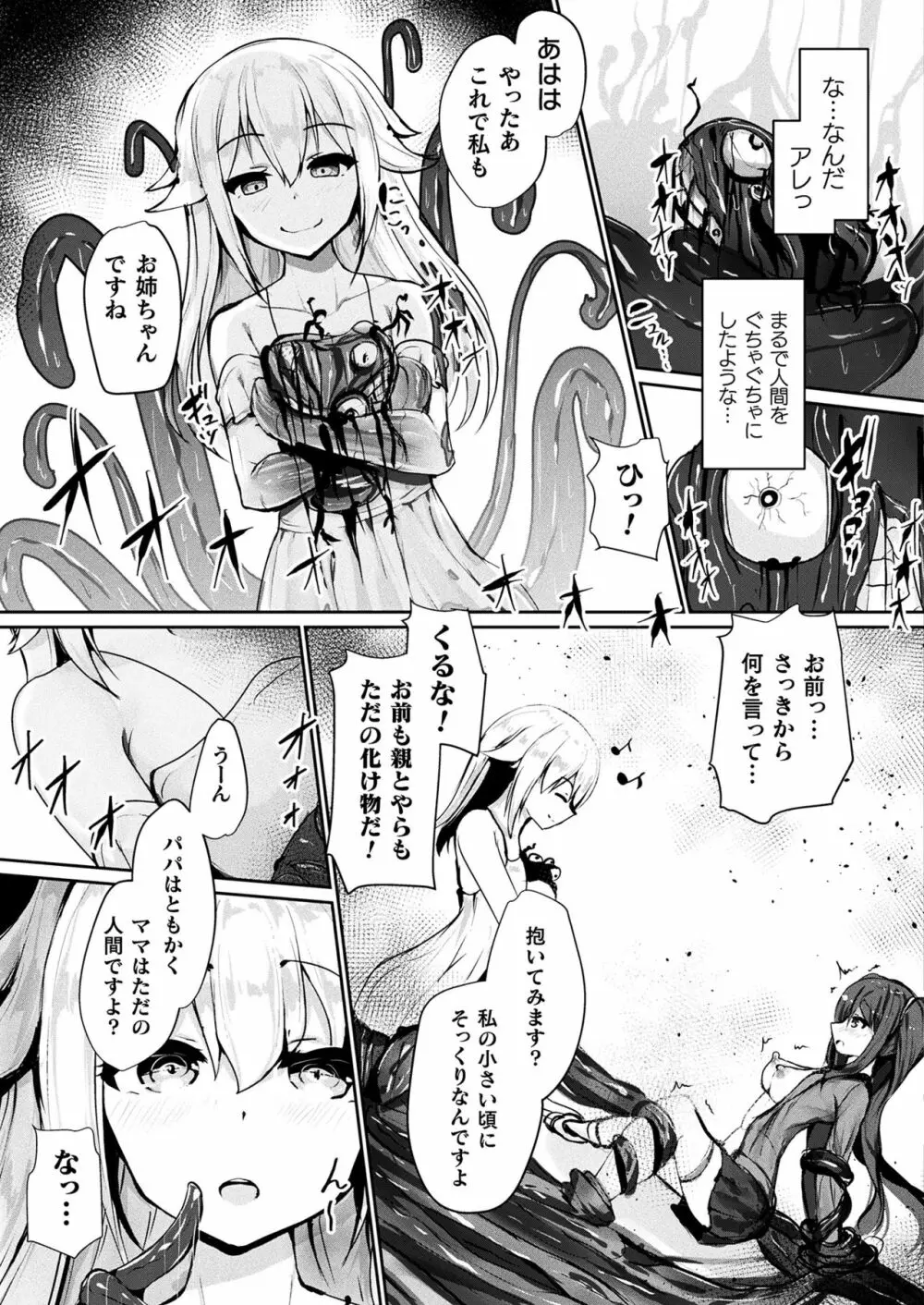 コミックアンリアルぷらす Vol.3 Page.71