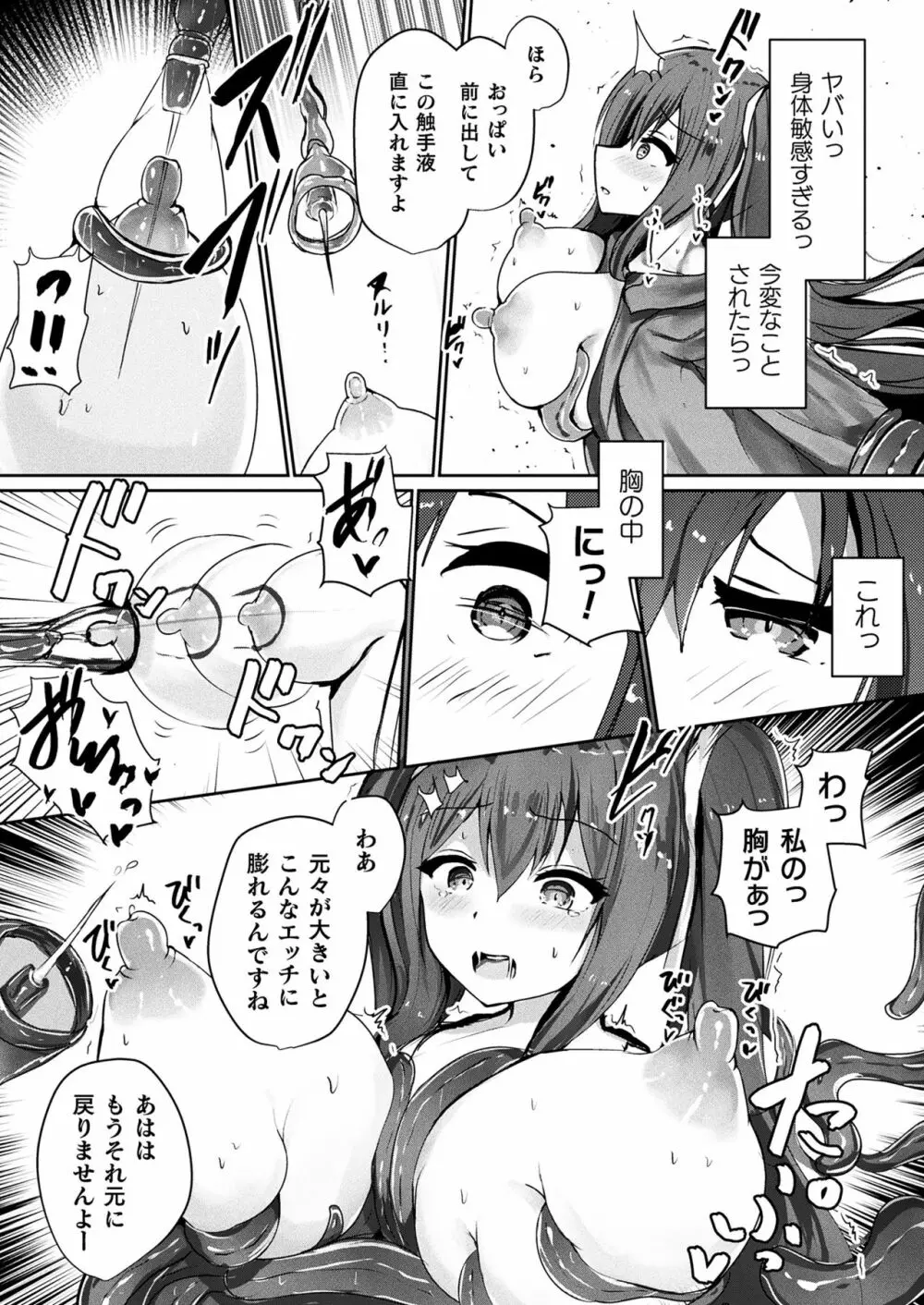 コミックアンリアルぷらす Vol.3 Page.74