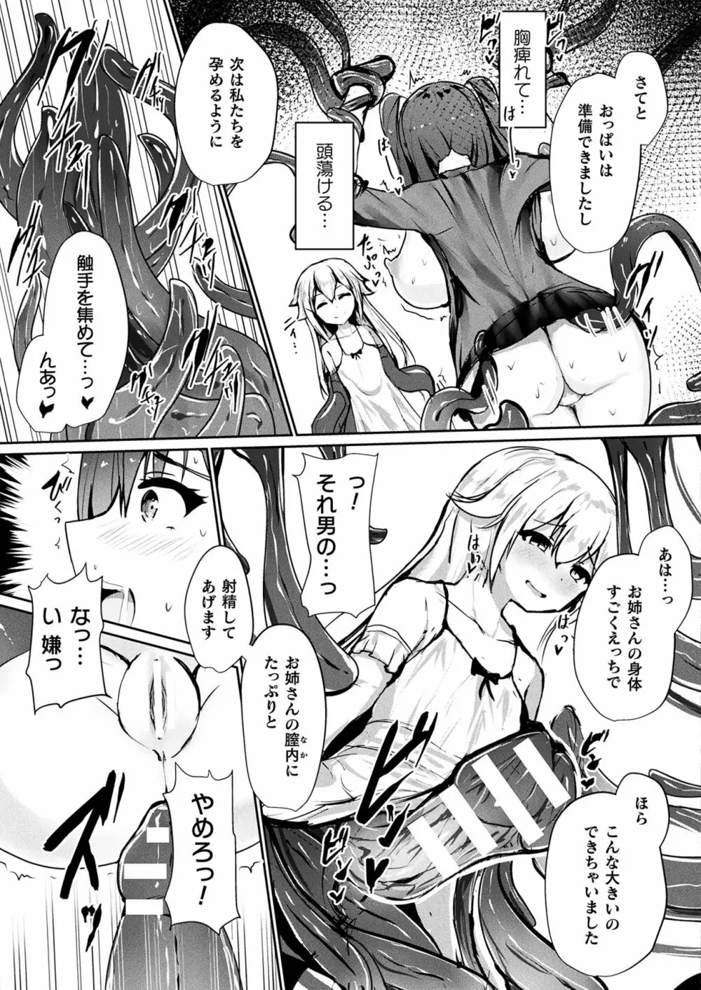 コミックアンリアルぷらす Vol.3 Page.75