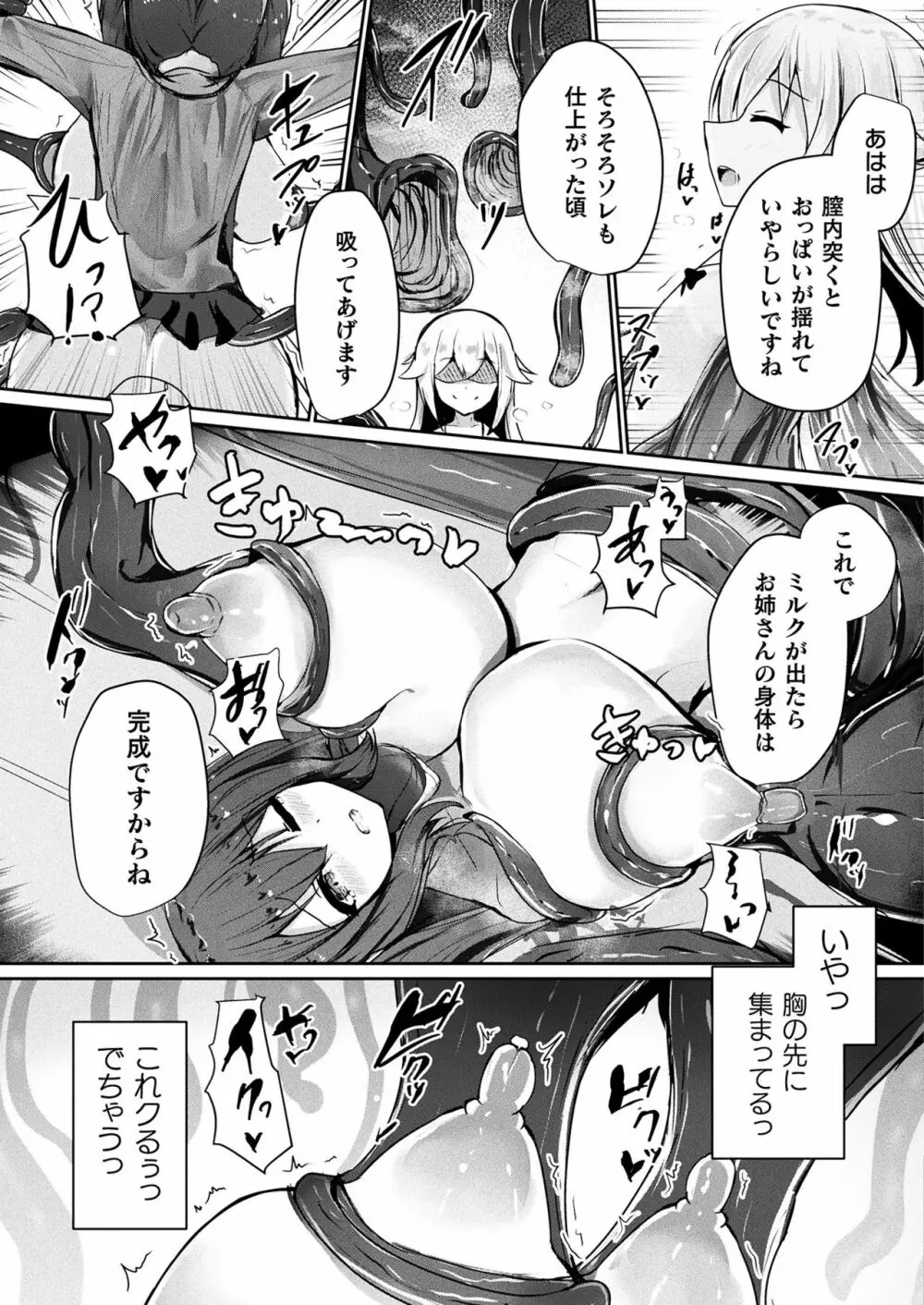 コミックアンリアルぷらす Vol.3 Page.77