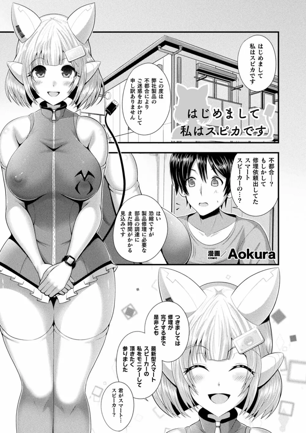 コミックアンリアルぷらす Vol.3 Page.83