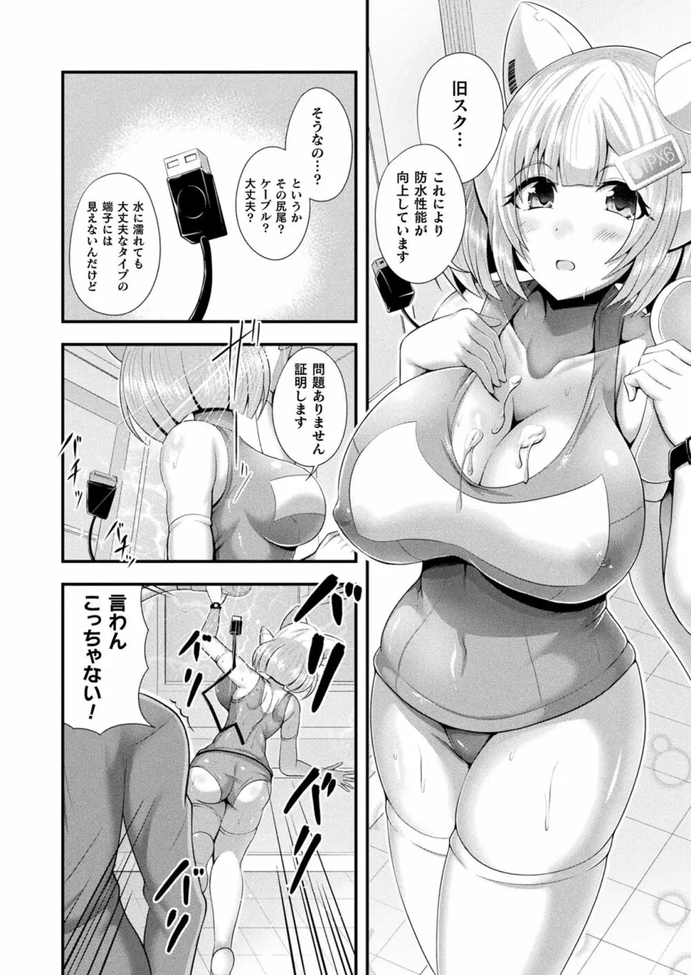 コミックアンリアルぷらす Vol.3 Page.88