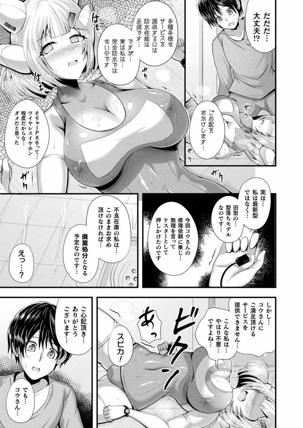 コミックアンリアルぷらす Vol.3 Page.89