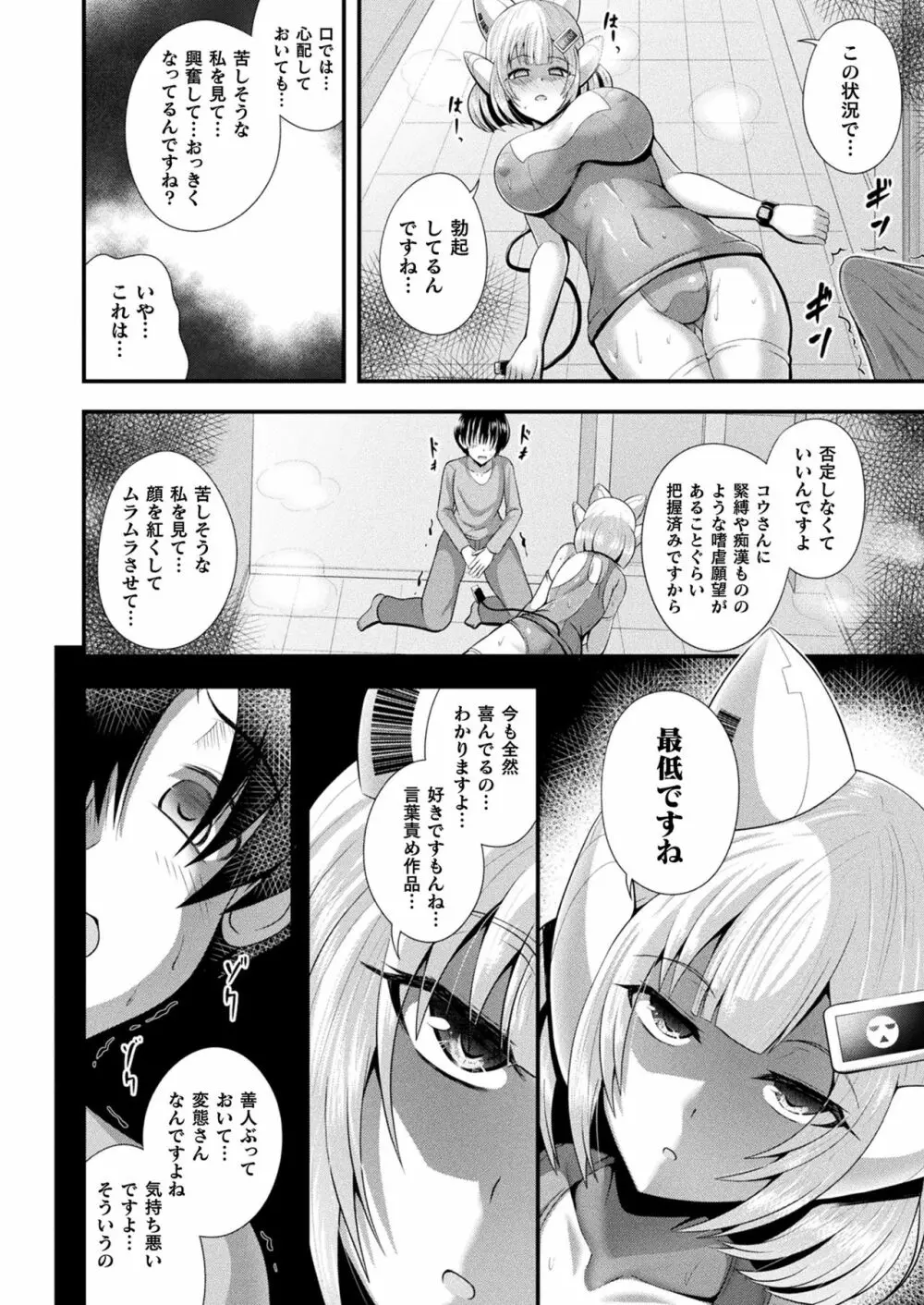 コミックアンリアルぷらす Vol.3 Page.90