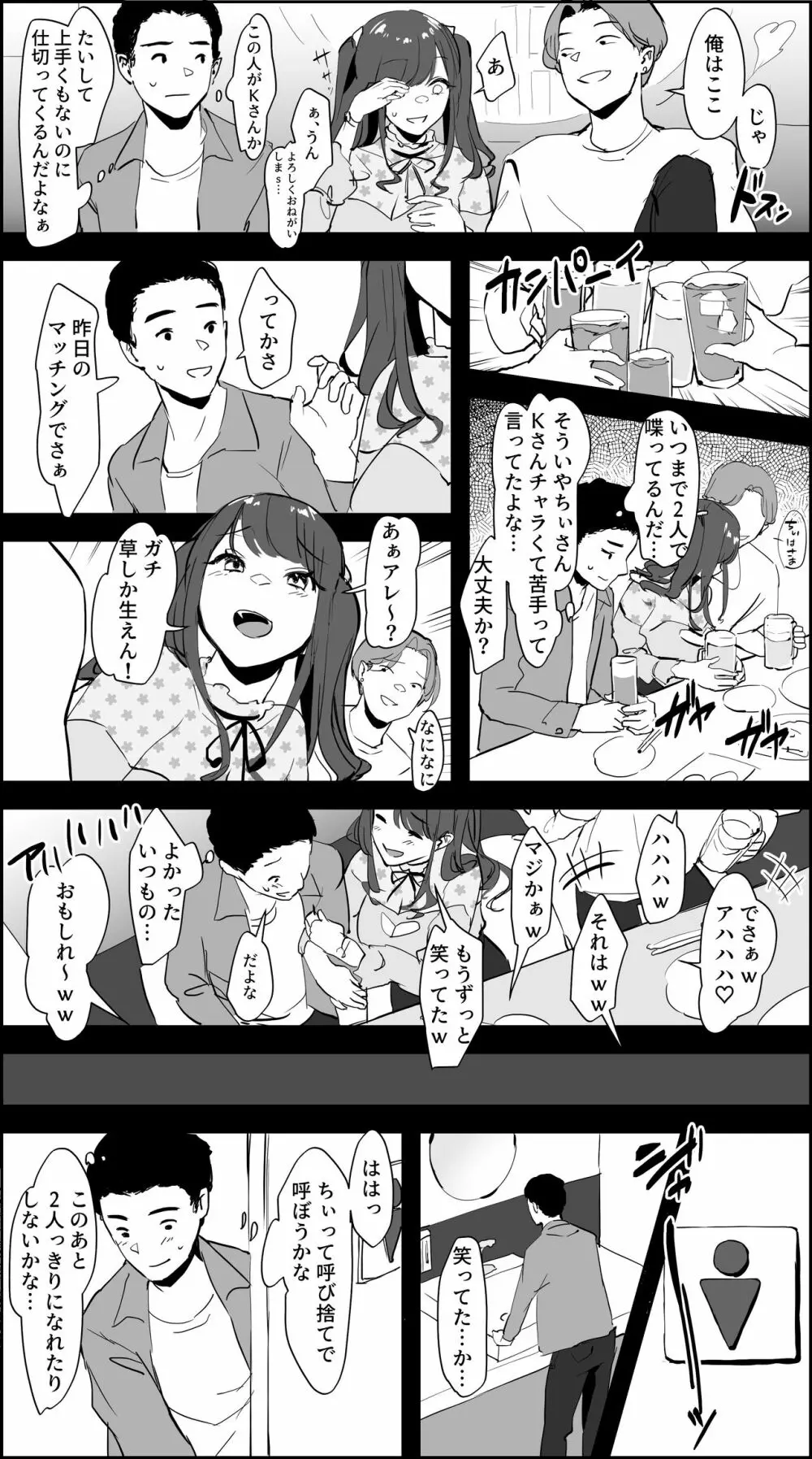 地雷系姫 Page.2