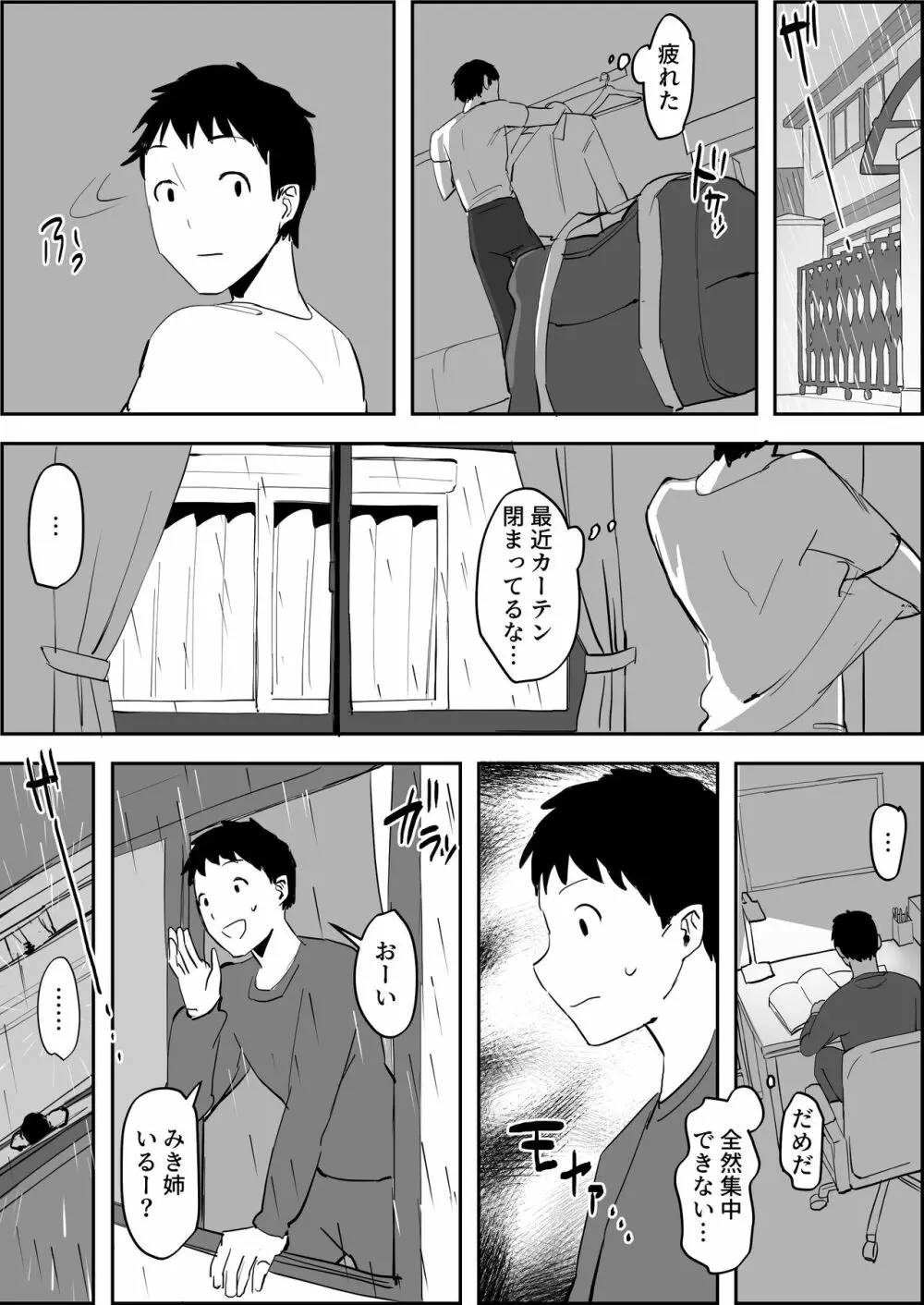 近所のお姉ちゃん Page.2