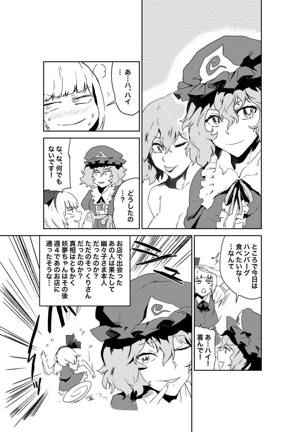 さあ行かう、妖夢を連れてレズ風俗へ Page.23