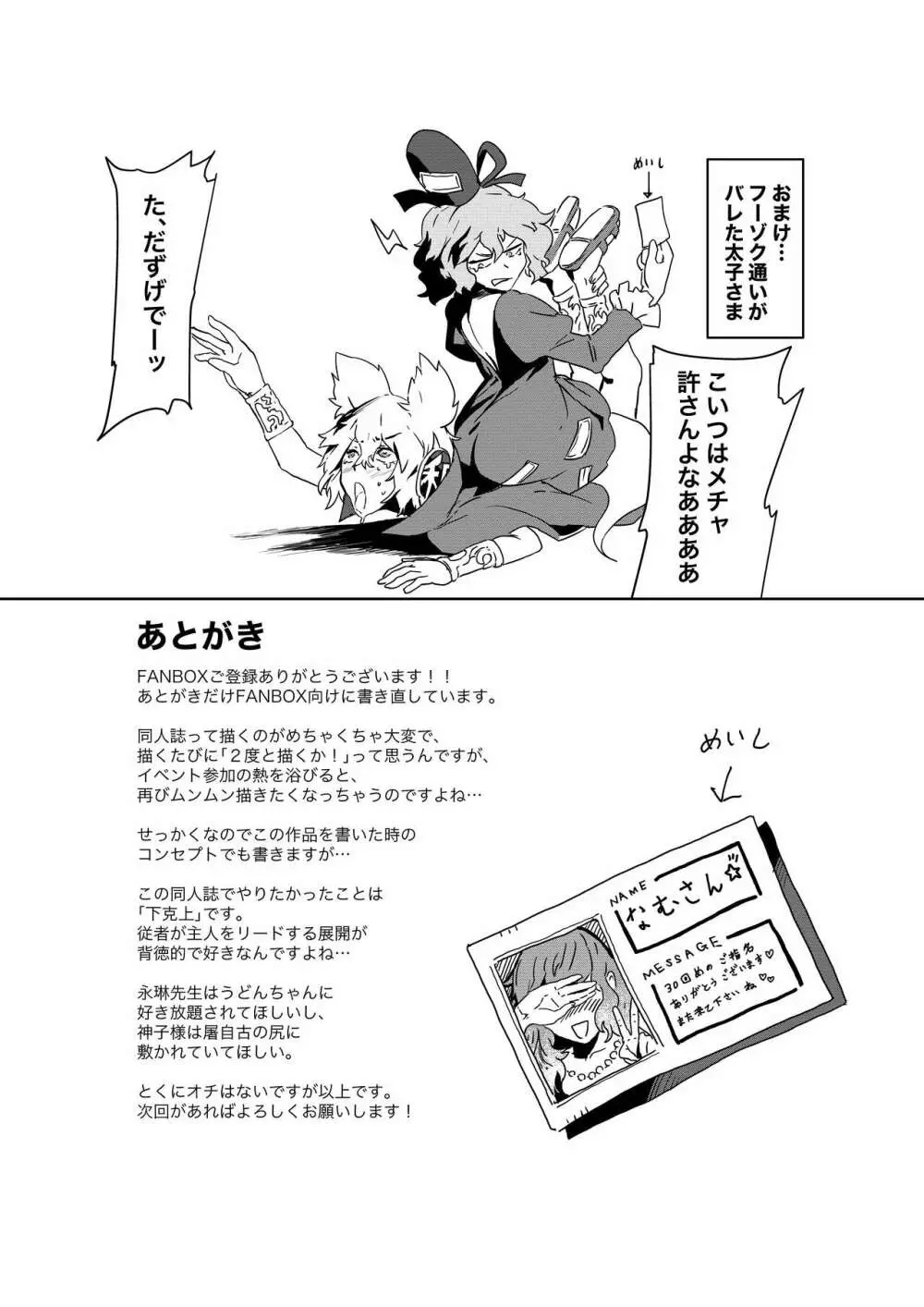 さあ行かう、妖夢を連れてレズ風俗へ Page.24