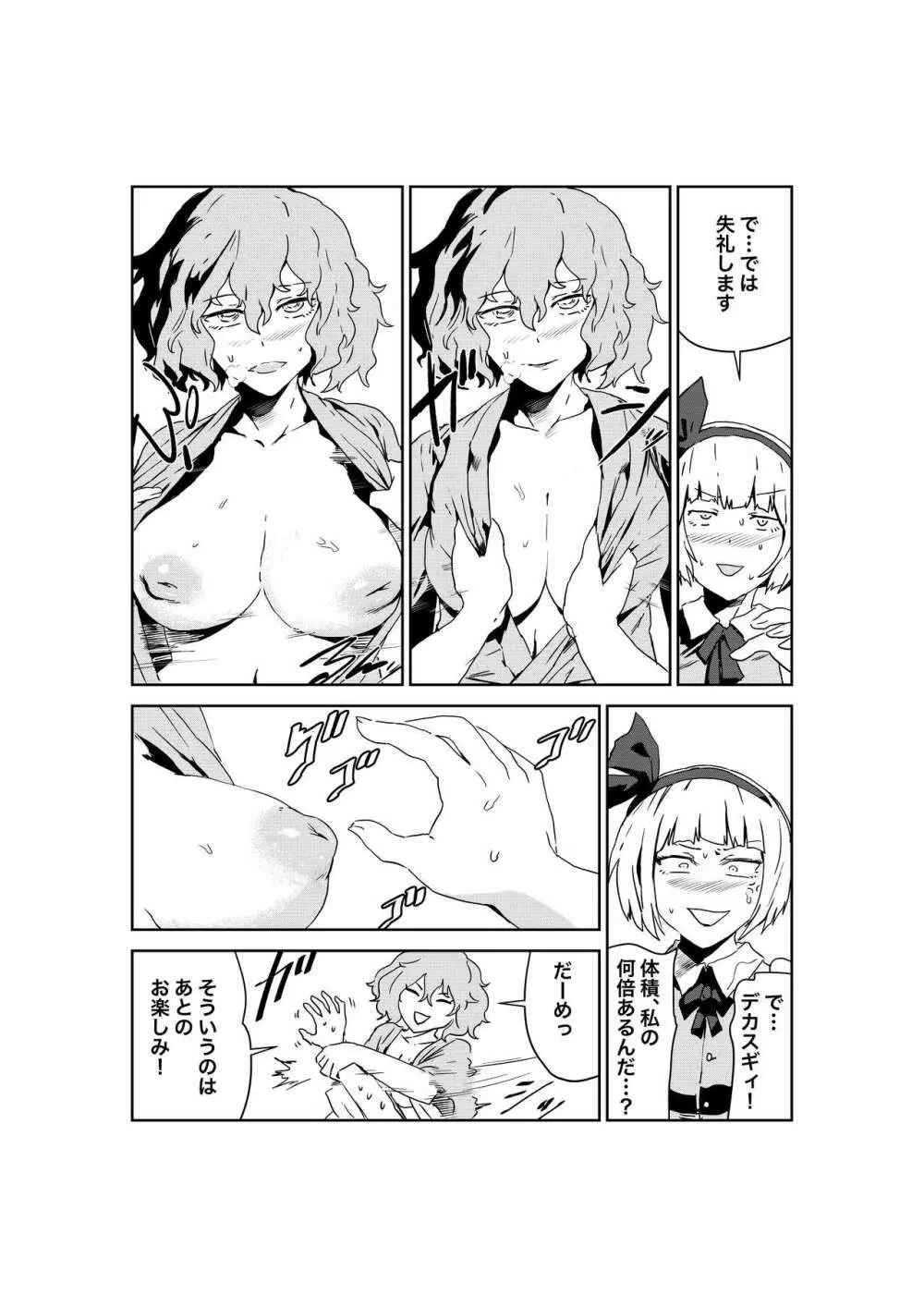 さあ行かう、妖夢を連れてレズ風俗へ Page.8