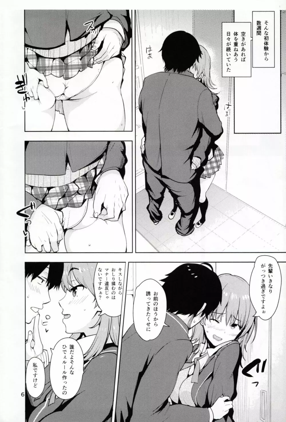 いろはすがあざとい本 Page.5