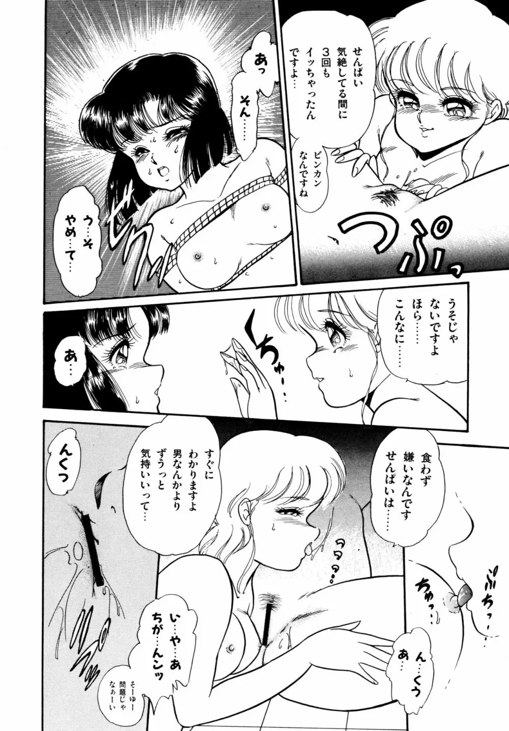 あふれてとまらない Page.101