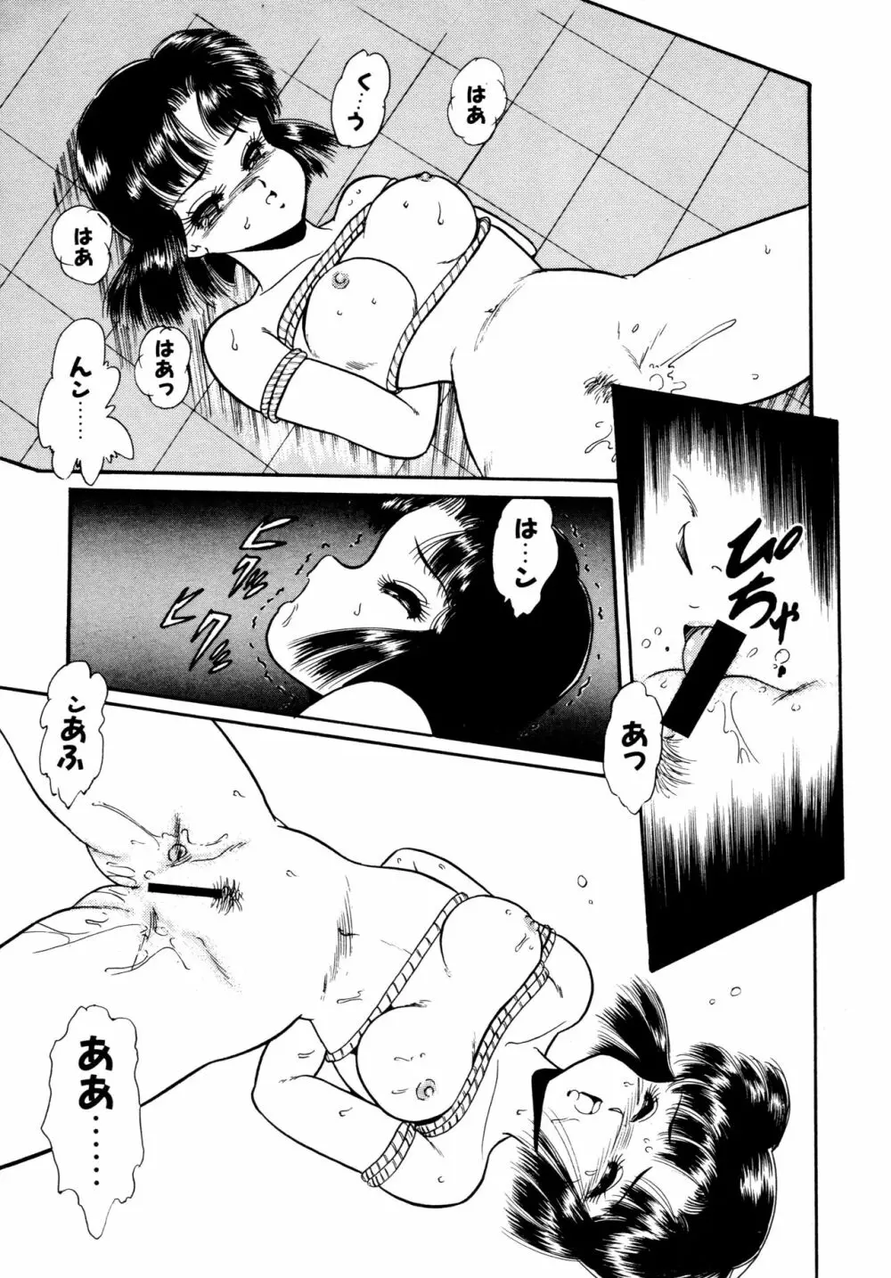 あふれてとまらない Page.102