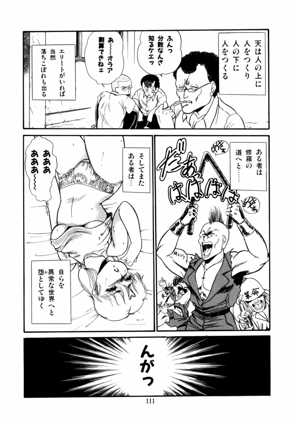 あふれてとまらない Page.112