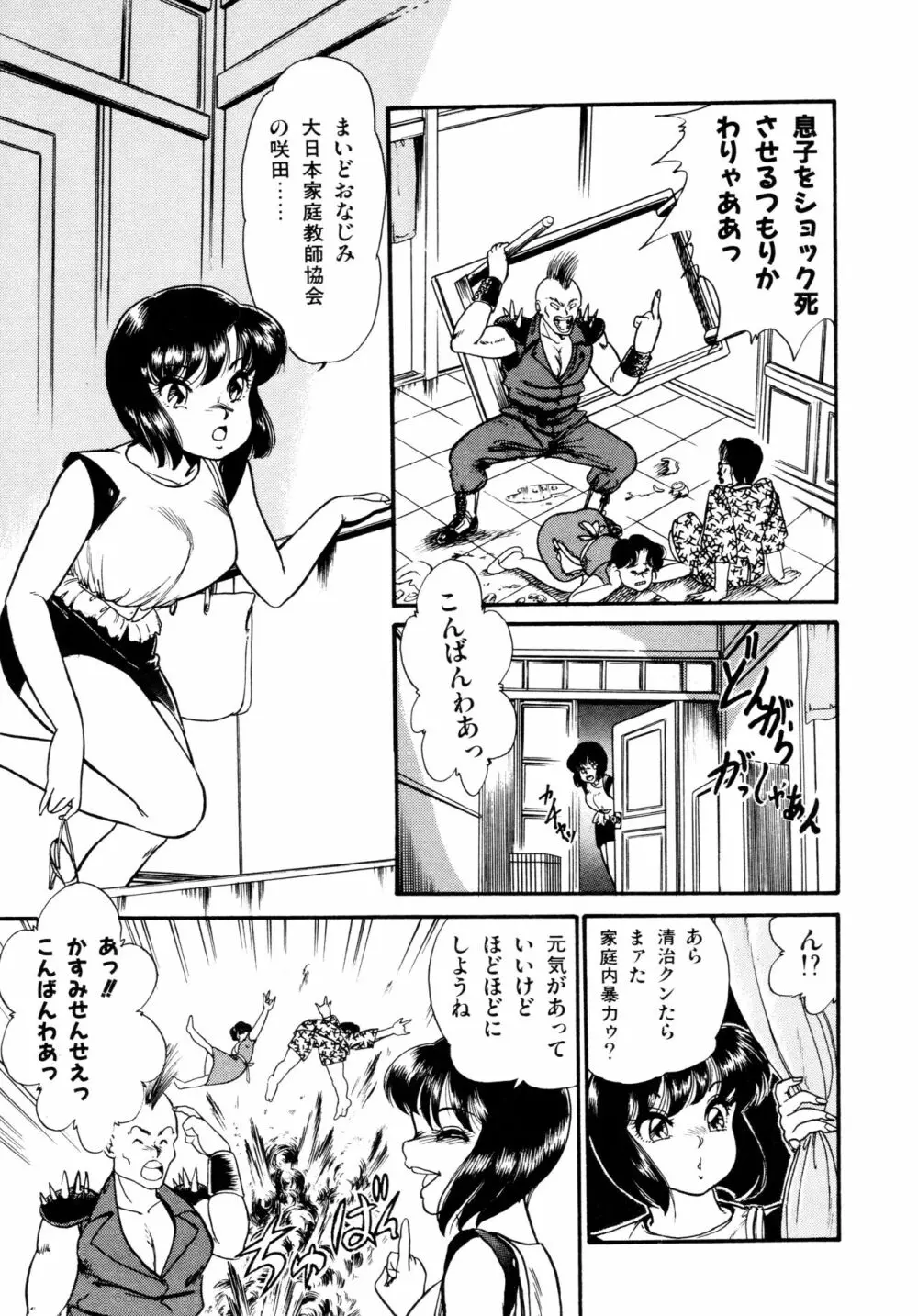 あふれてとまらない Page.114