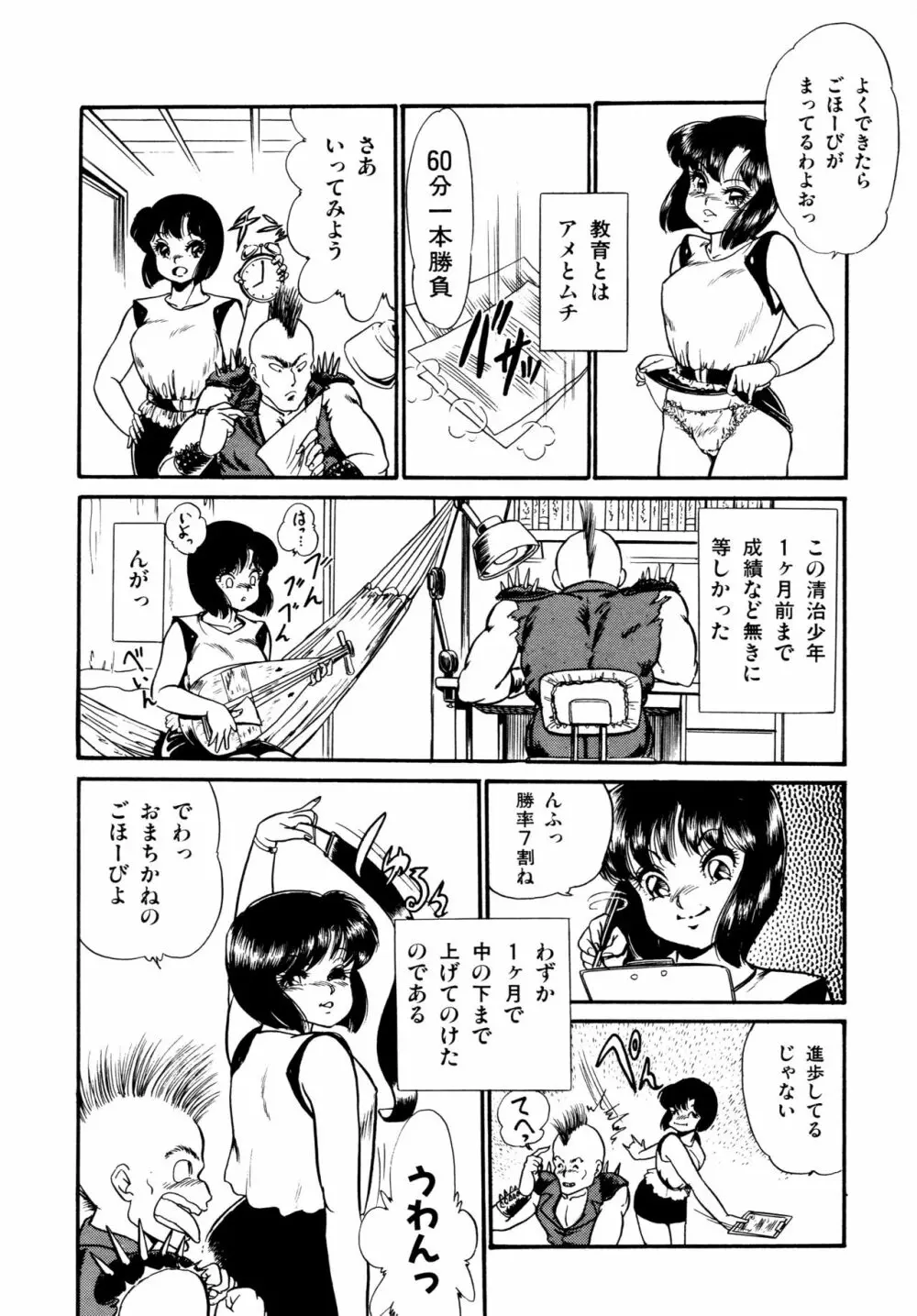 あふれてとまらない Page.115