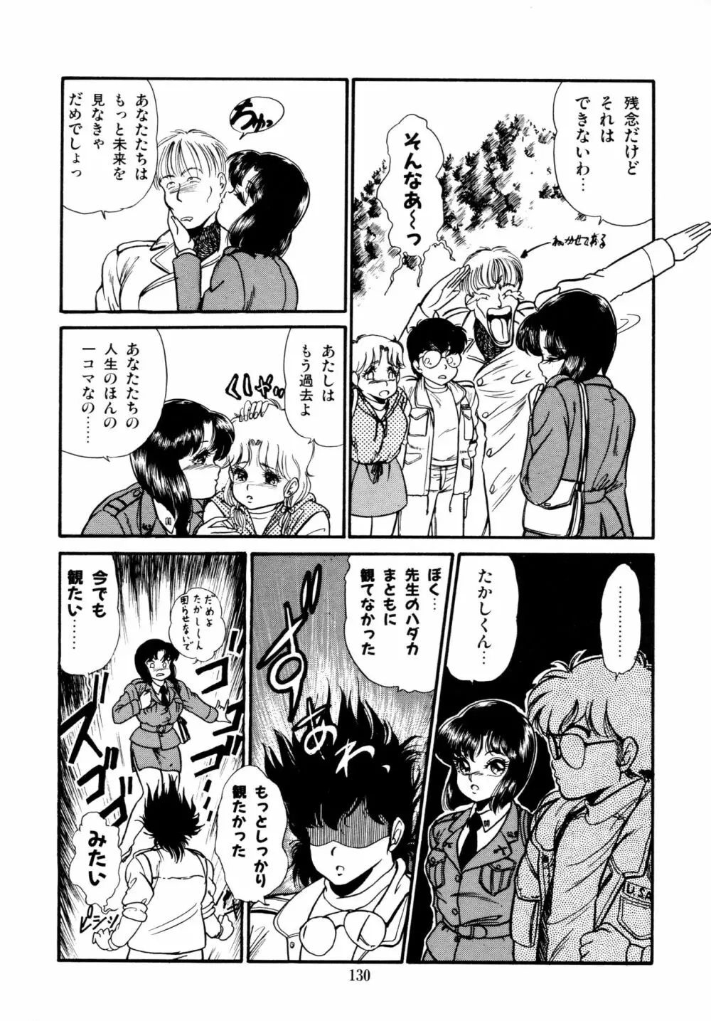 あふれてとまらない Page.131